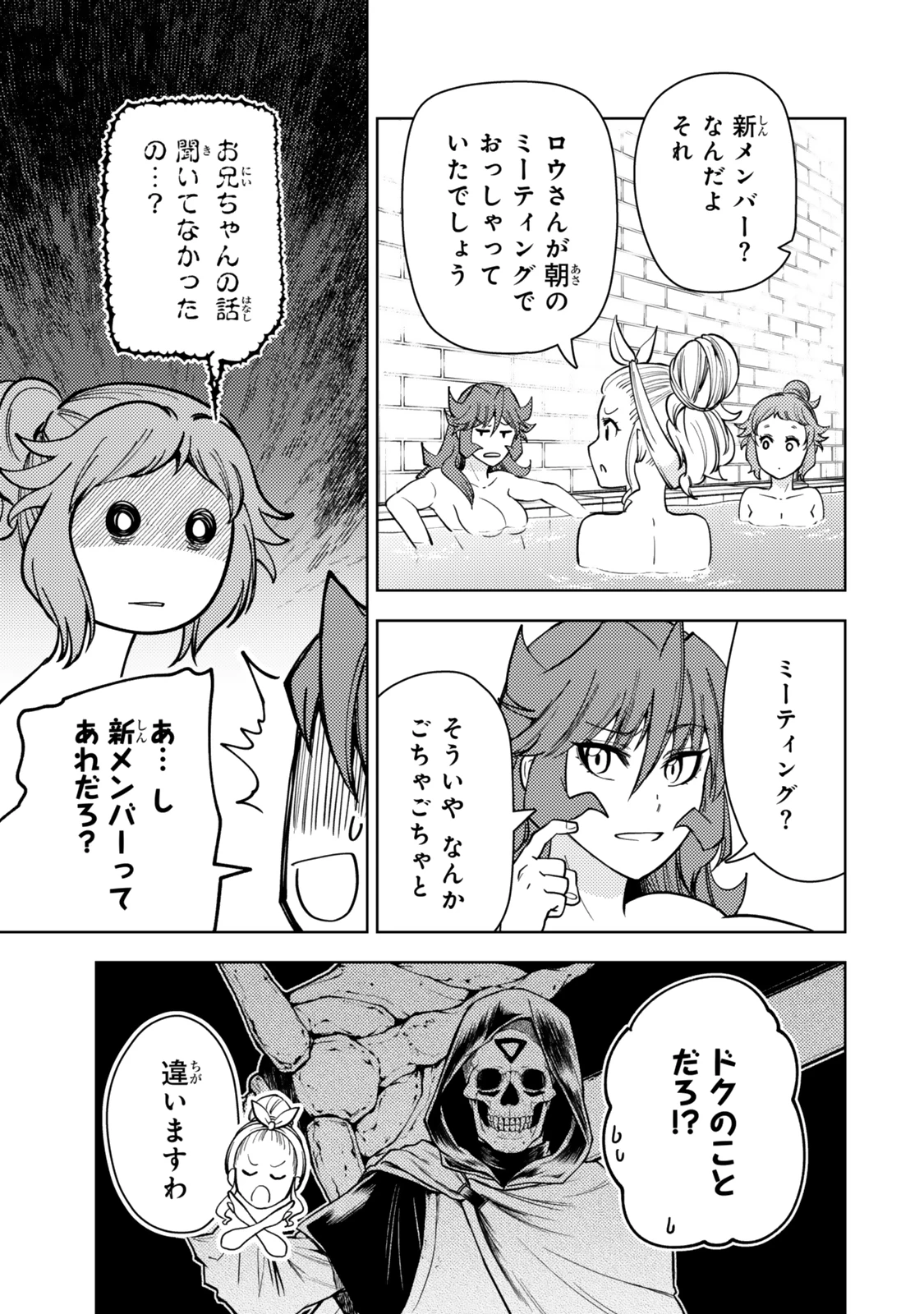 ダンジョン・シェルパ 迷宮道先案内人 第55.1話 - 7