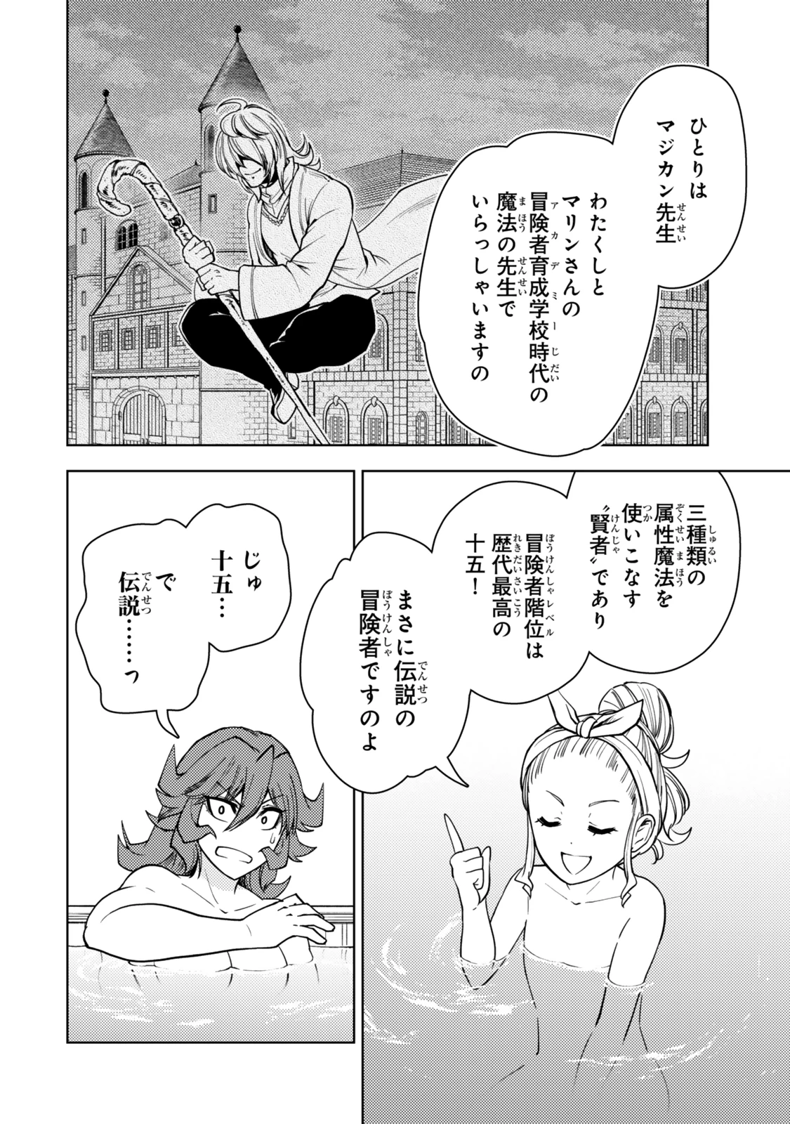 ダンジョン・シェルパ 迷宮道先案内人 第55.1話 - 8