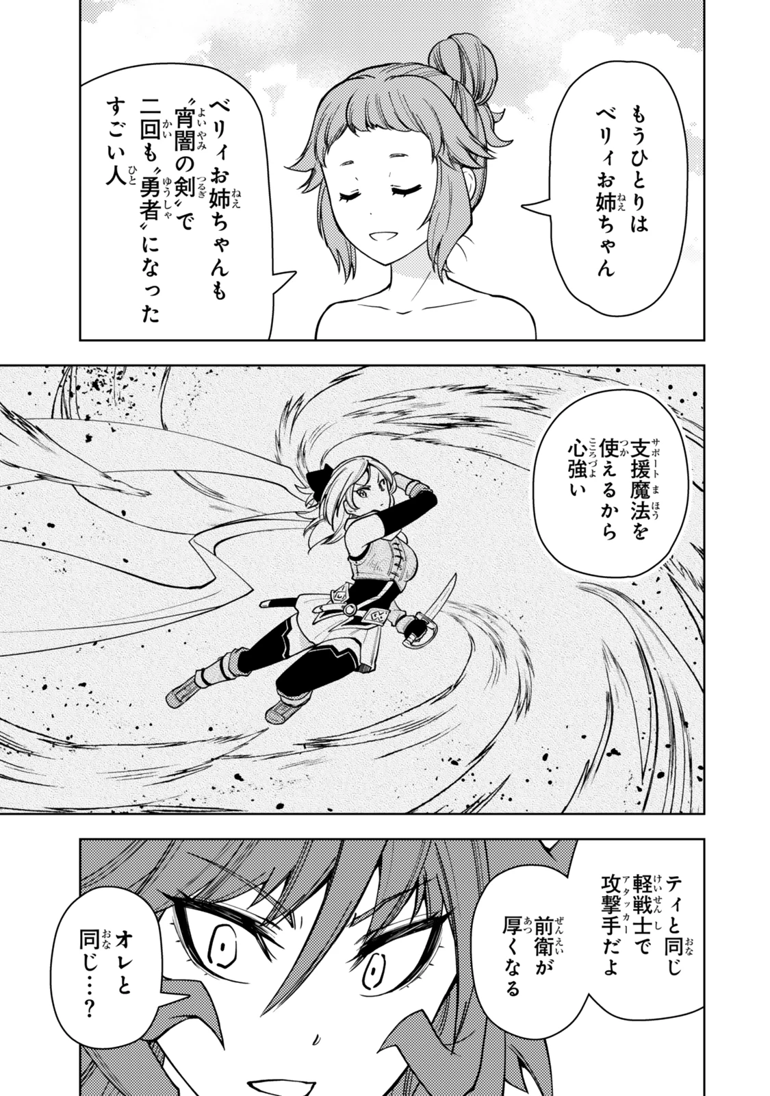 ダンジョン・シェルパ 迷宮道先案内人 第55.1話 - 9