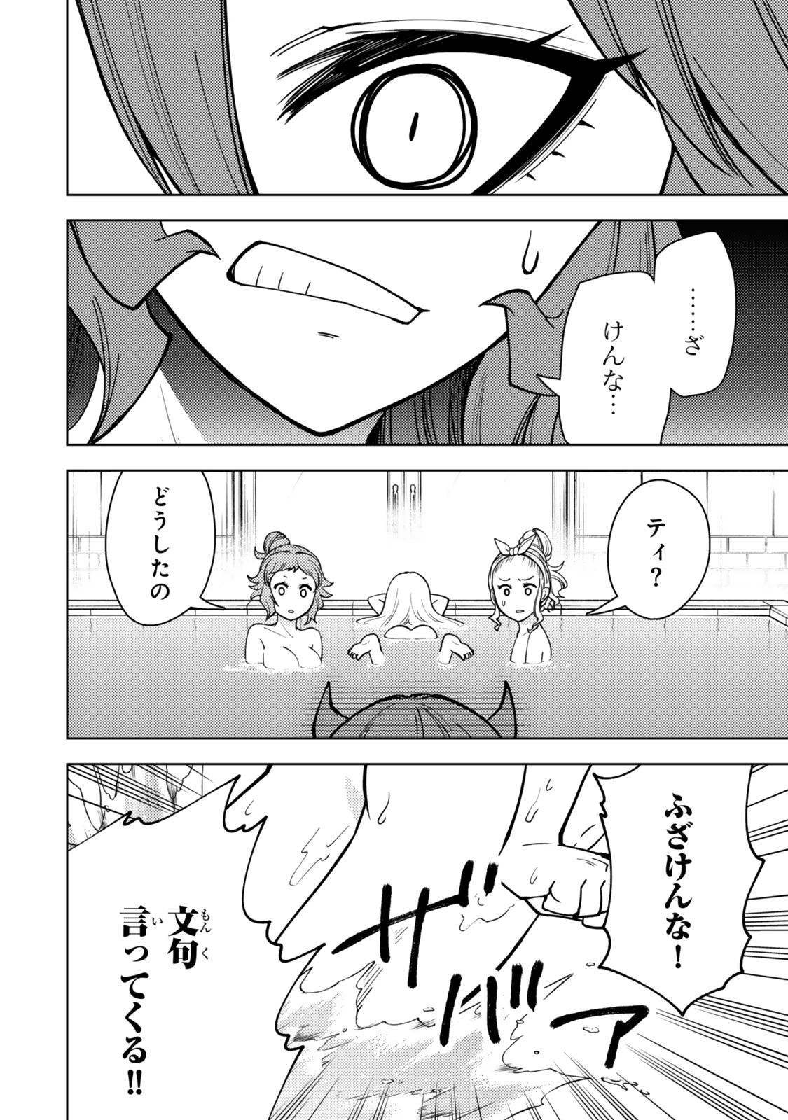 ダンジョン・シェルパ 迷宮道先案内人 第55.1話 - 10