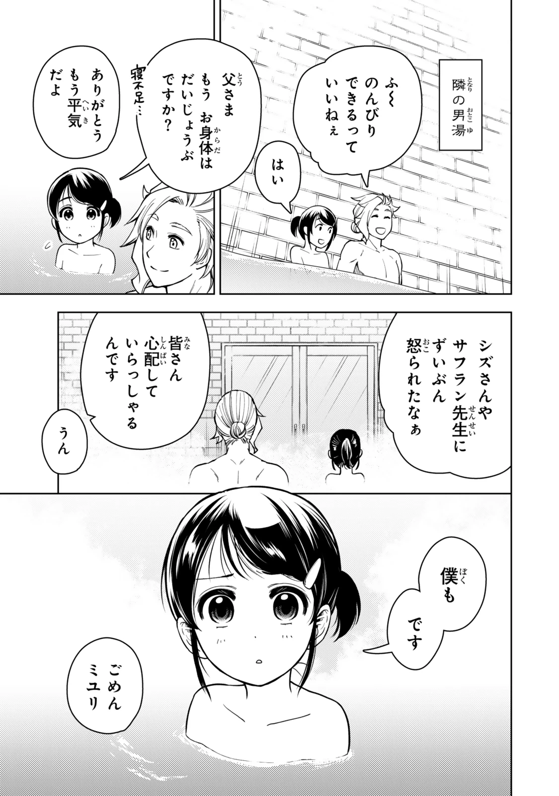 ダンジョン・シェルパ 迷宮道先案内人 第55.1話 - 11