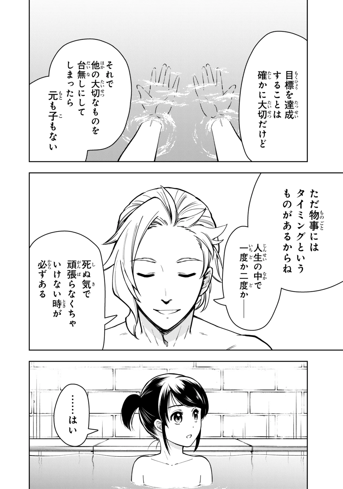 ダンジョン・シェルパ 迷宮道先案内人 第55.1話 - 12