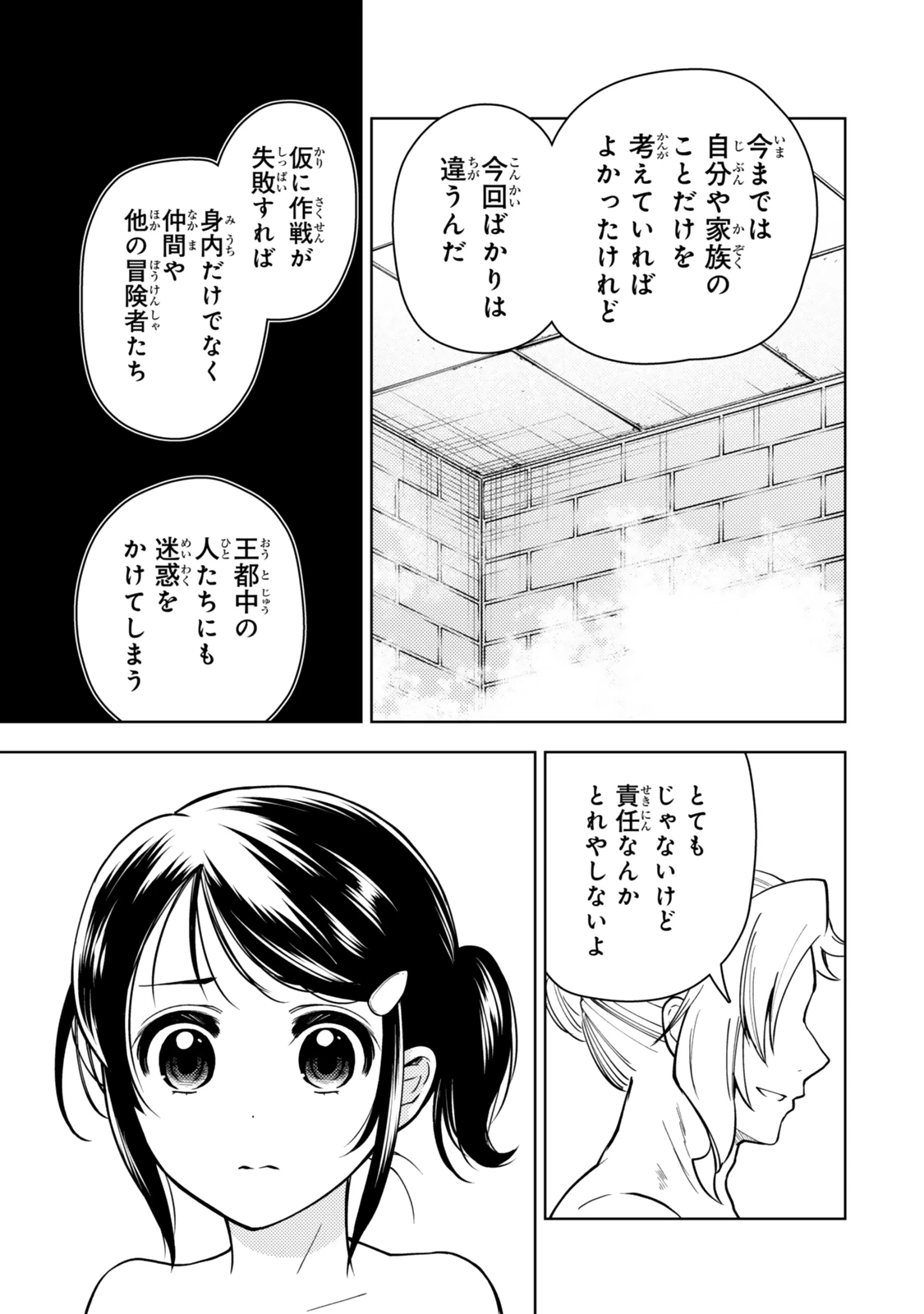 ダンジョン・シェルパ 迷宮道先案内人 第55.1話 - 13