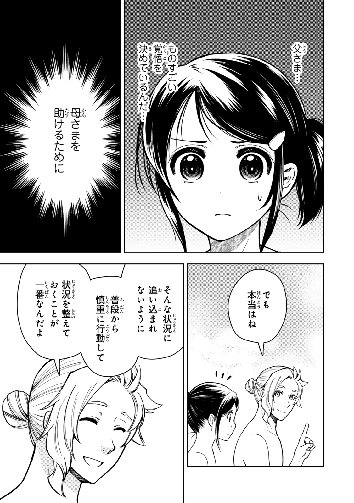 ダンジョン・シェルパ 迷宮道先案内人 第55.1話 - 15