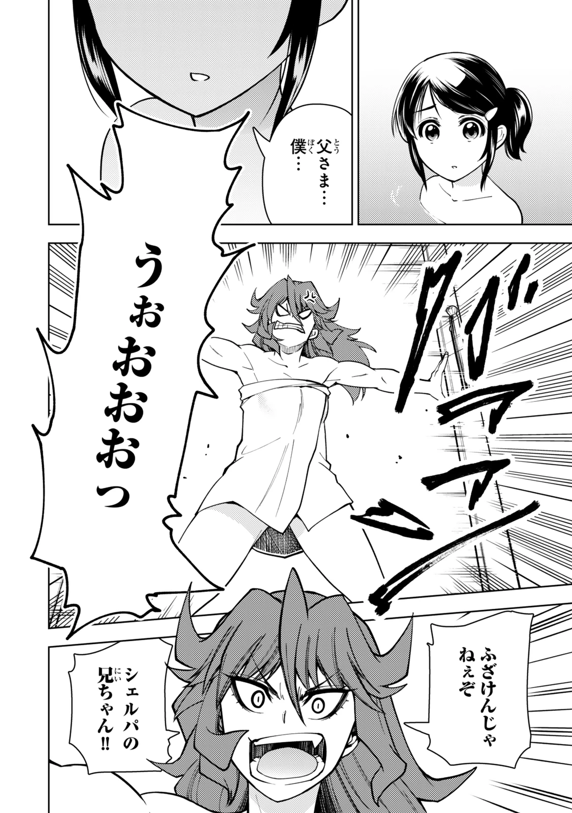 ダンジョン・シェルパ 迷宮道先案内人 第55.1話 - 16