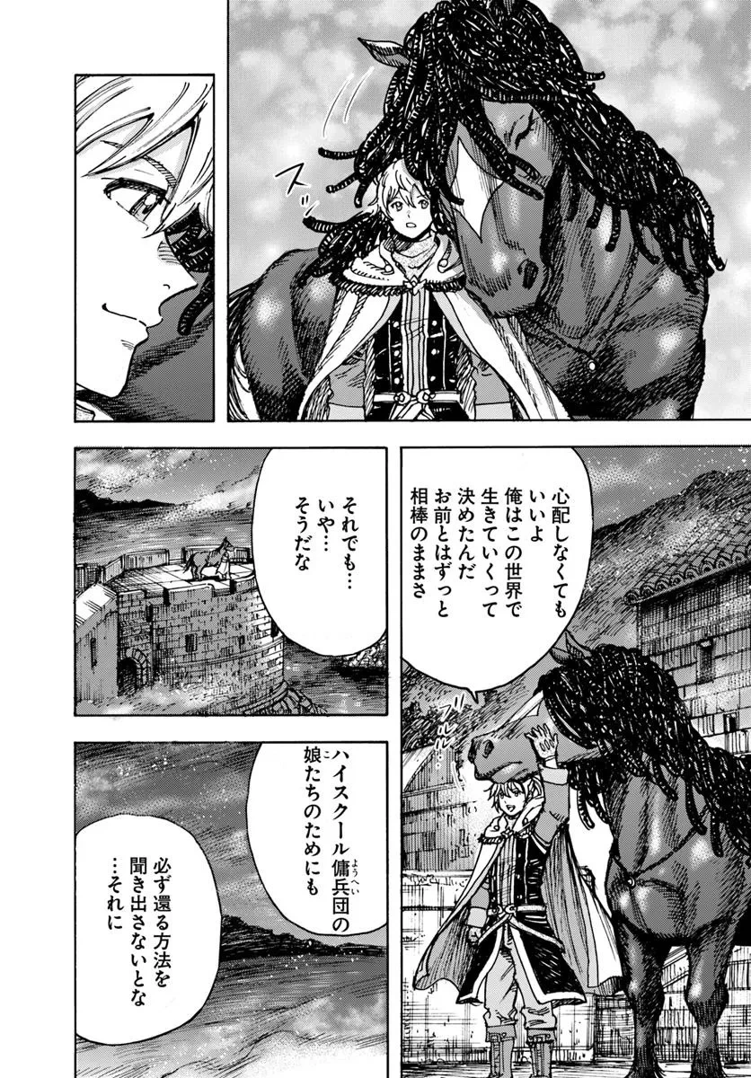 召喚された賢者は異世界を往く ～最強なのは不要在庫のアイテムでした～ 第50話 - 5