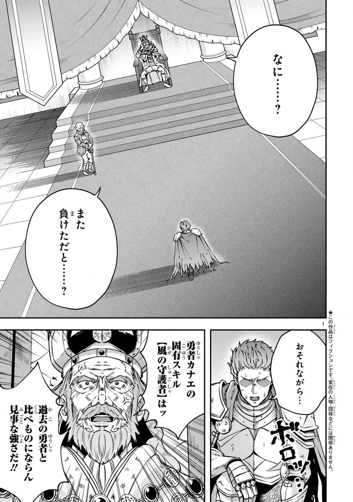 おっさん勇者は鍛冶屋でスローライフはじめました 第15話 - 2