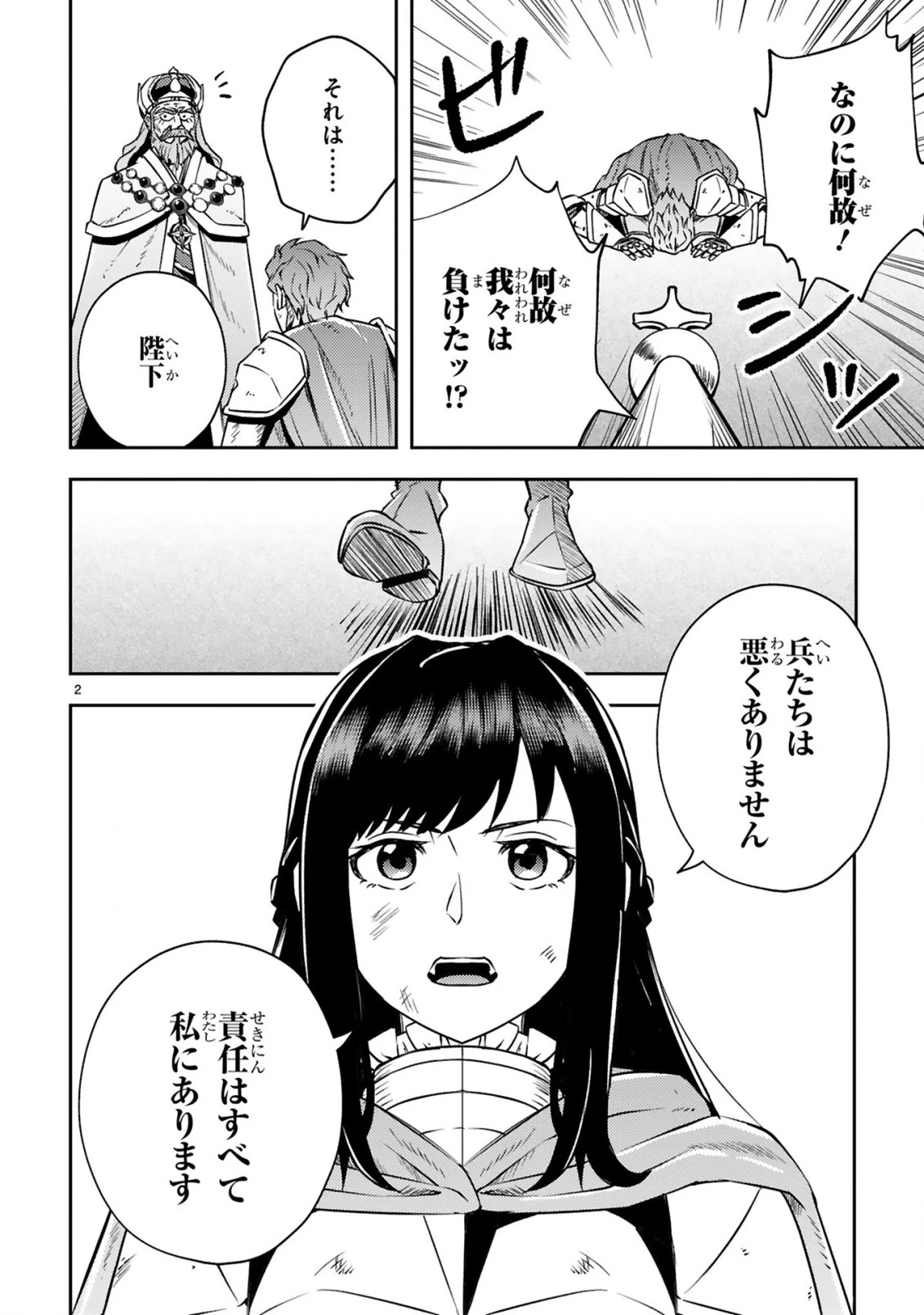 おっさん勇者は鍛冶屋でスローライフはじめました 第15話 - 3