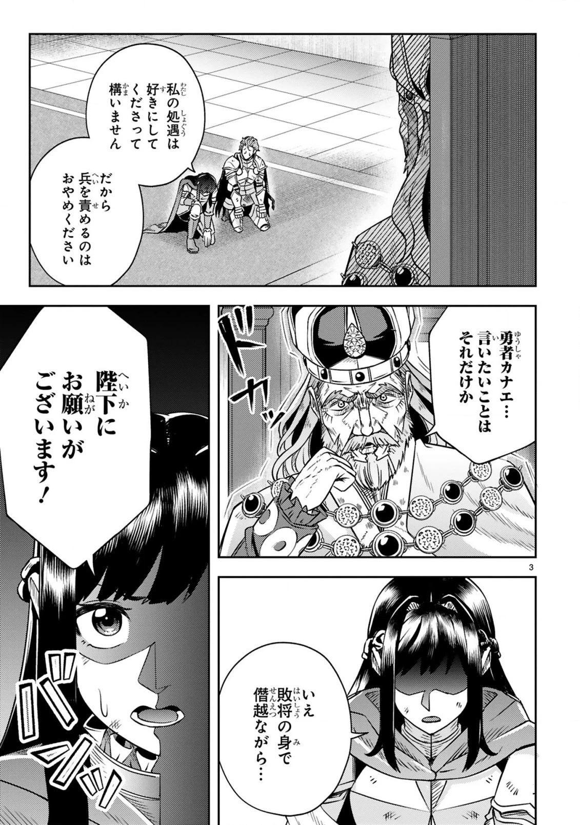 おっさん勇者は鍛冶屋でスローライフはじめました 第15話 - 4