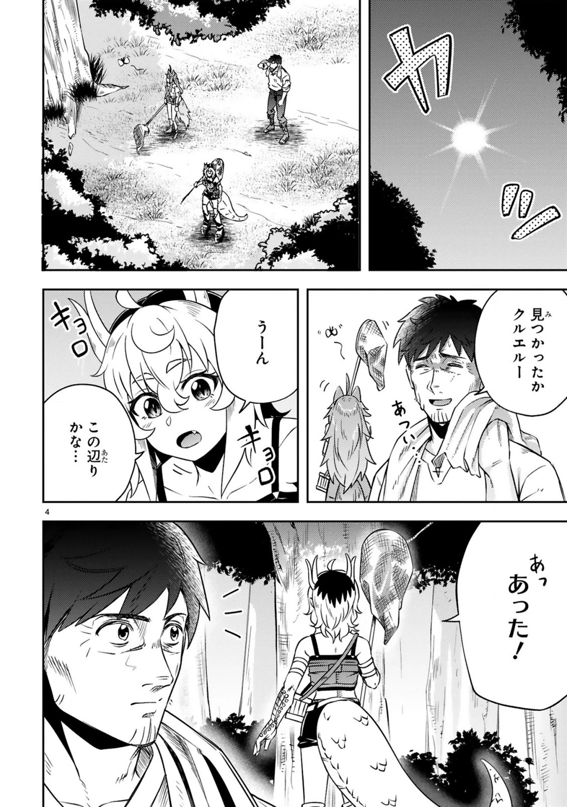 おっさん勇者は鍛冶屋でスローライフはじめました 第15話 - 5