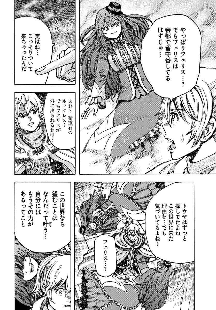 召喚された賢者は異世界を往く ～最強なのは不要在庫のアイテムでした～ 第50話 - 10