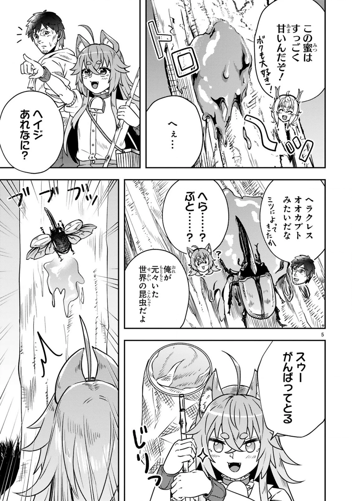 おっさん勇者は鍛冶屋でスローライフはじめました 第15話 - 6