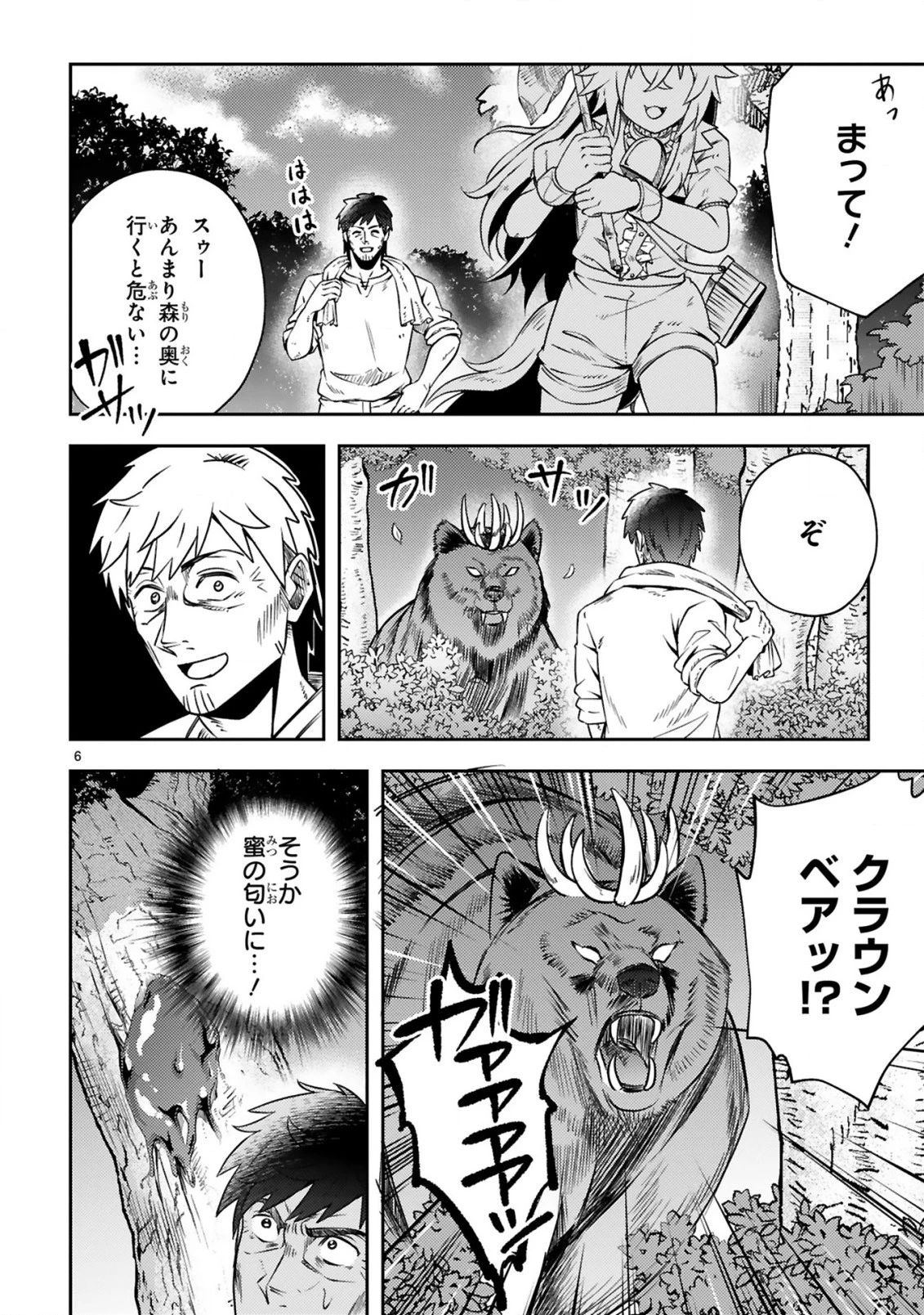 おっさん勇者は鍛冶屋でスローライフはじめました 第15話 - 7