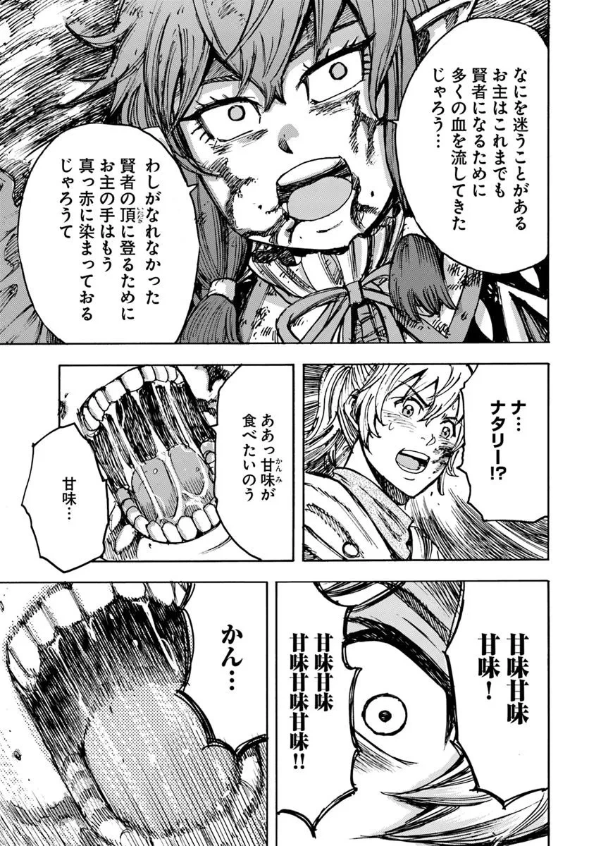 召喚された賢者は異世界を往く ～最強なのは不要在庫のアイテムでした～ 第50話 - 13