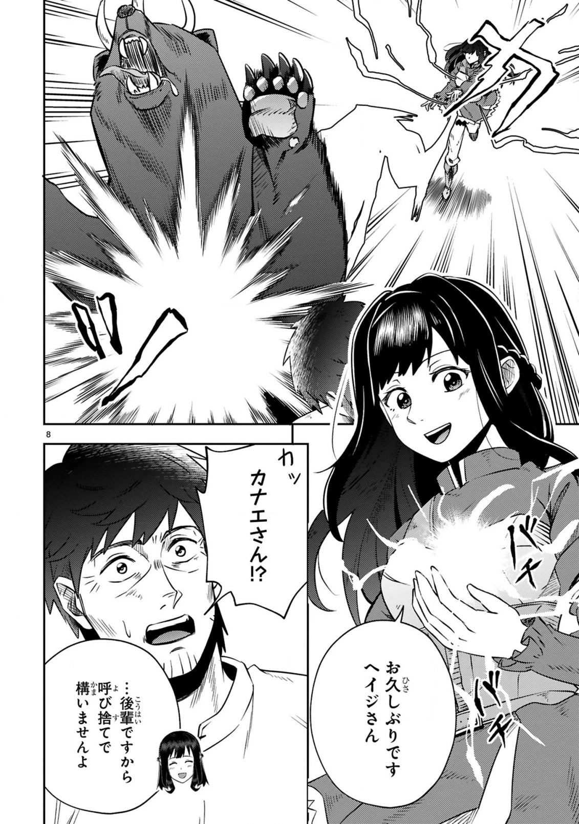 おっさん勇者は鍛冶屋でスローライフはじめました 第15話 - 9