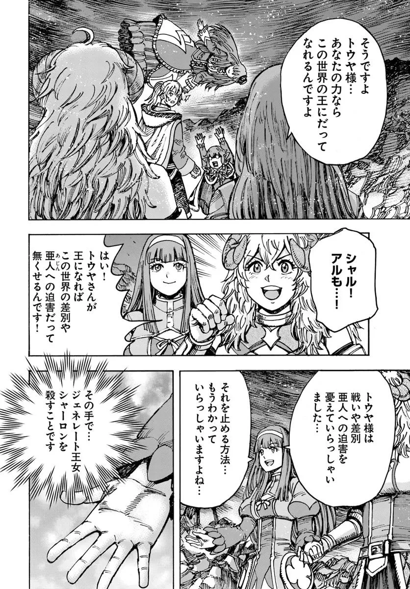 召喚された賢者は異世界を往く ～最強なのは不要在庫のアイテムでした～ 第50話 - 14