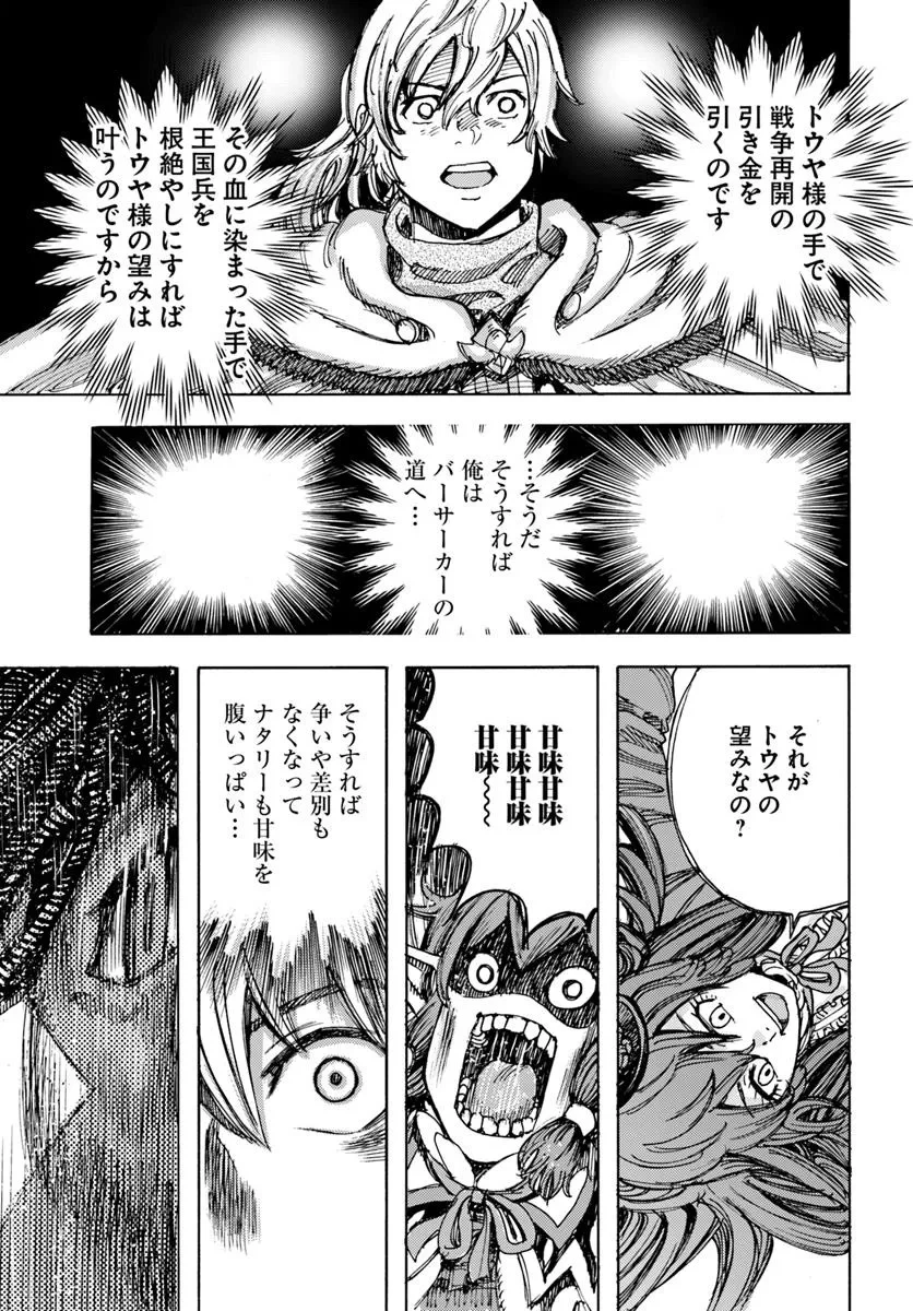 召喚された賢者は異世界を往く ～最強なのは不要在庫のアイテムでした～ 第50話 - 15