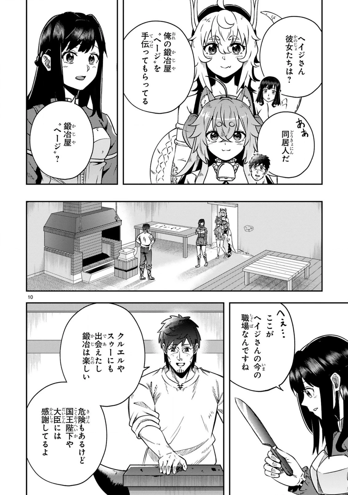 おっさん勇者は鍛冶屋でスローライフはじめました 第15話 - 11