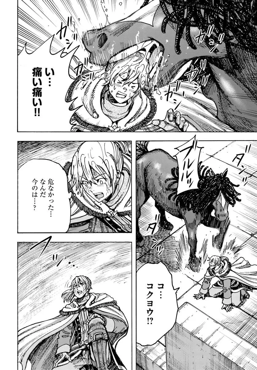 召喚された賢者は異世界を往く ～最強なのは不要在庫のアイテムでした～ 第50話 - 16