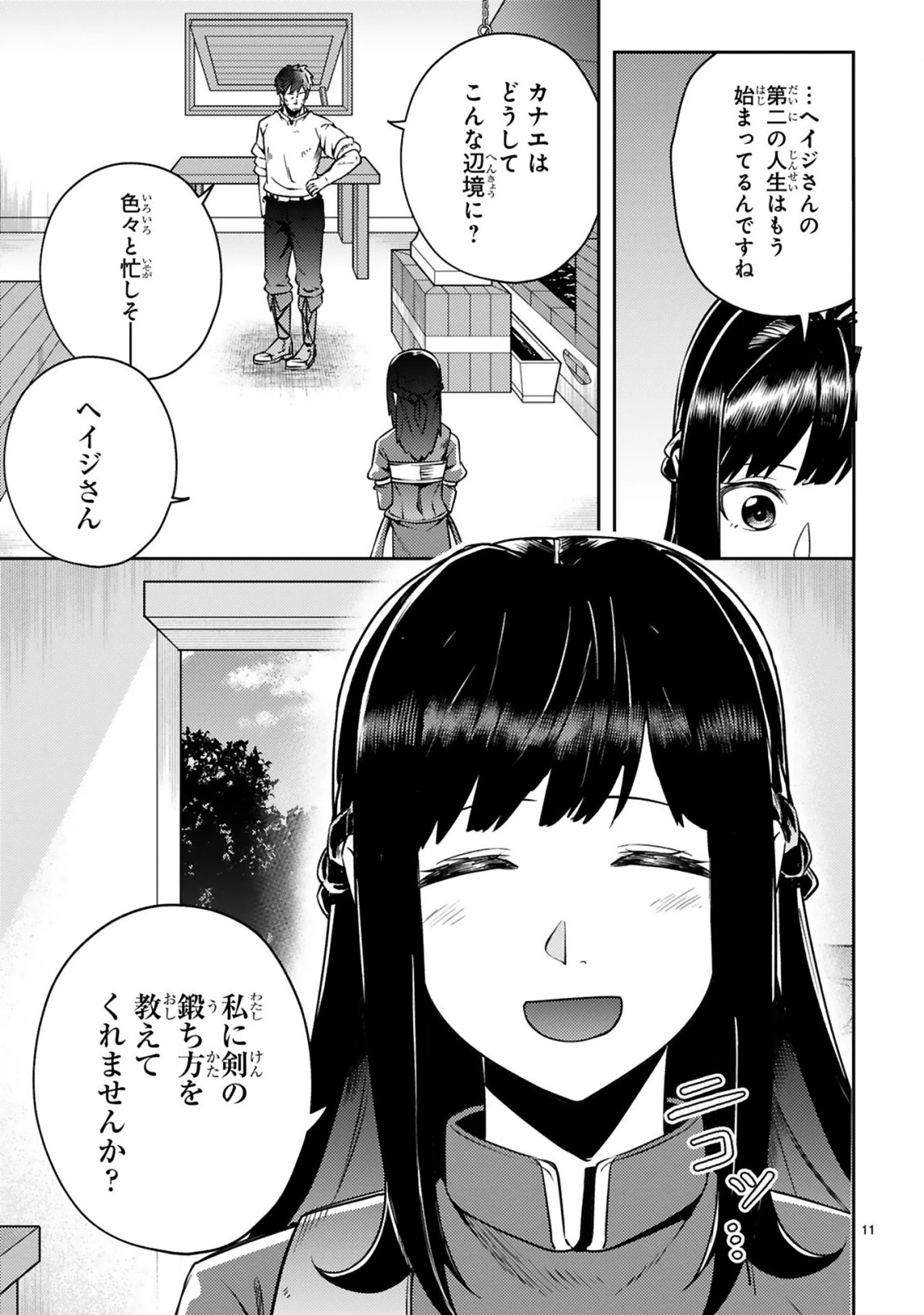 おっさん勇者は鍛冶屋でスローライフはじめました 第15話 - 12