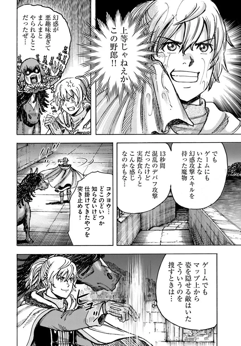 召喚された賢者は異世界を往く ～最強なのは不要在庫のアイテムでした～ 第50話 - 18