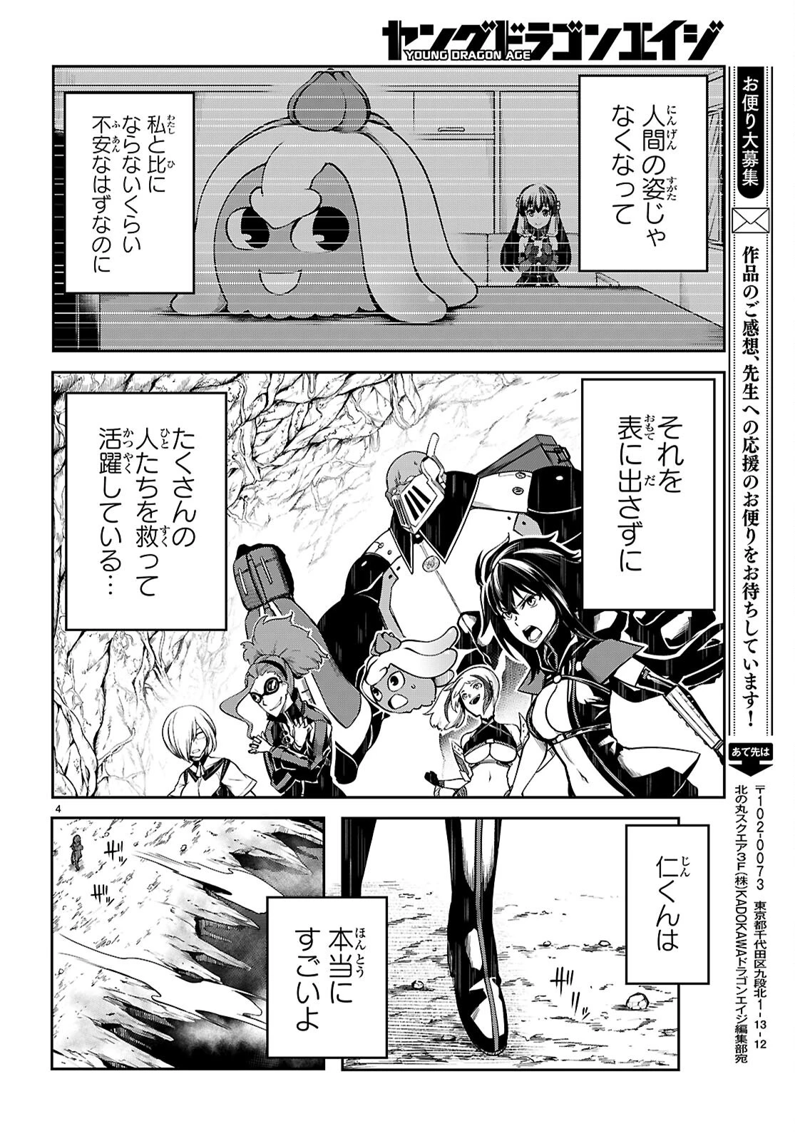 Tentacle Hole 第19話 - 4