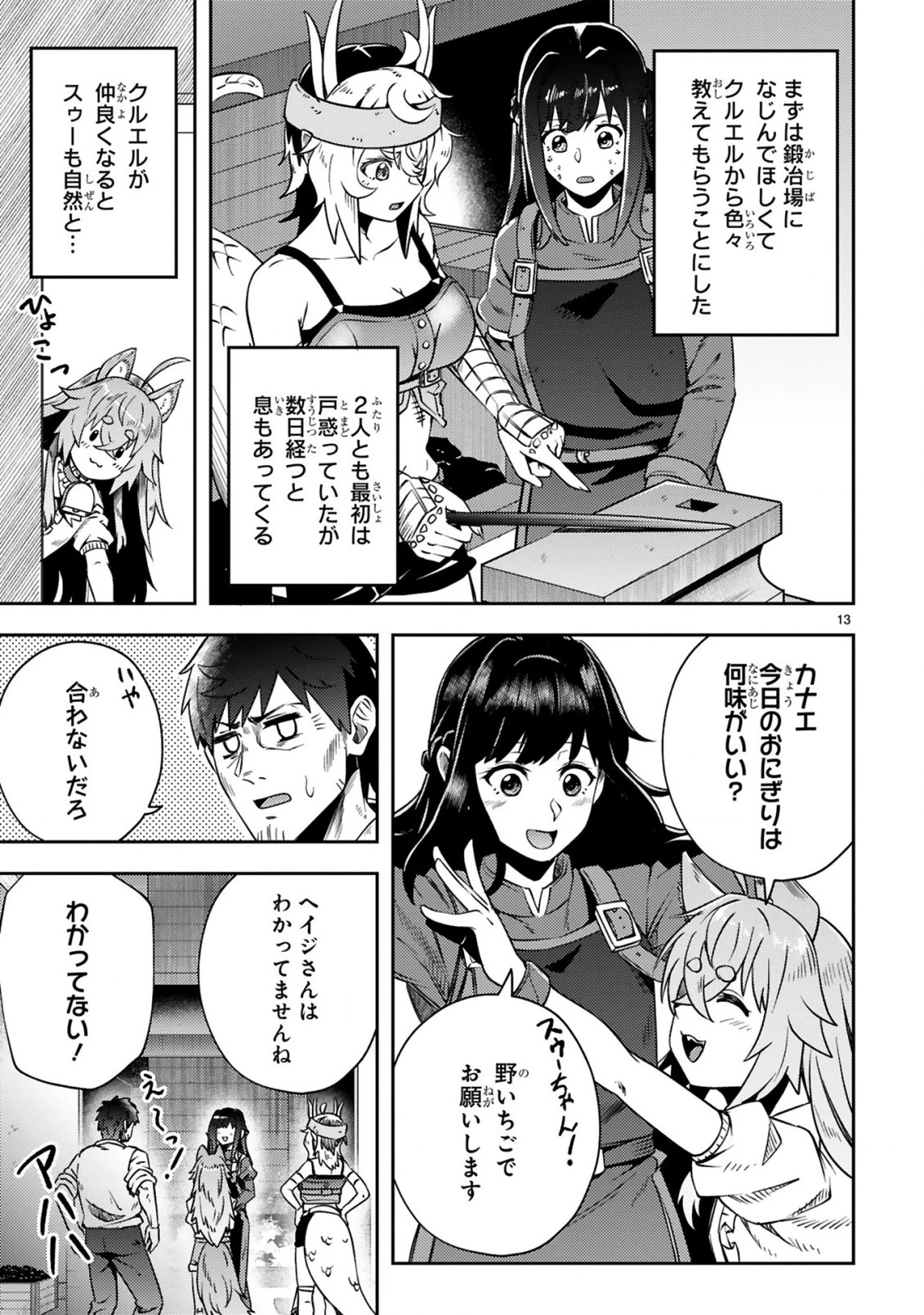 おっさん勇者は鍛冶屋でスローライフはじめました 第15話 - 14