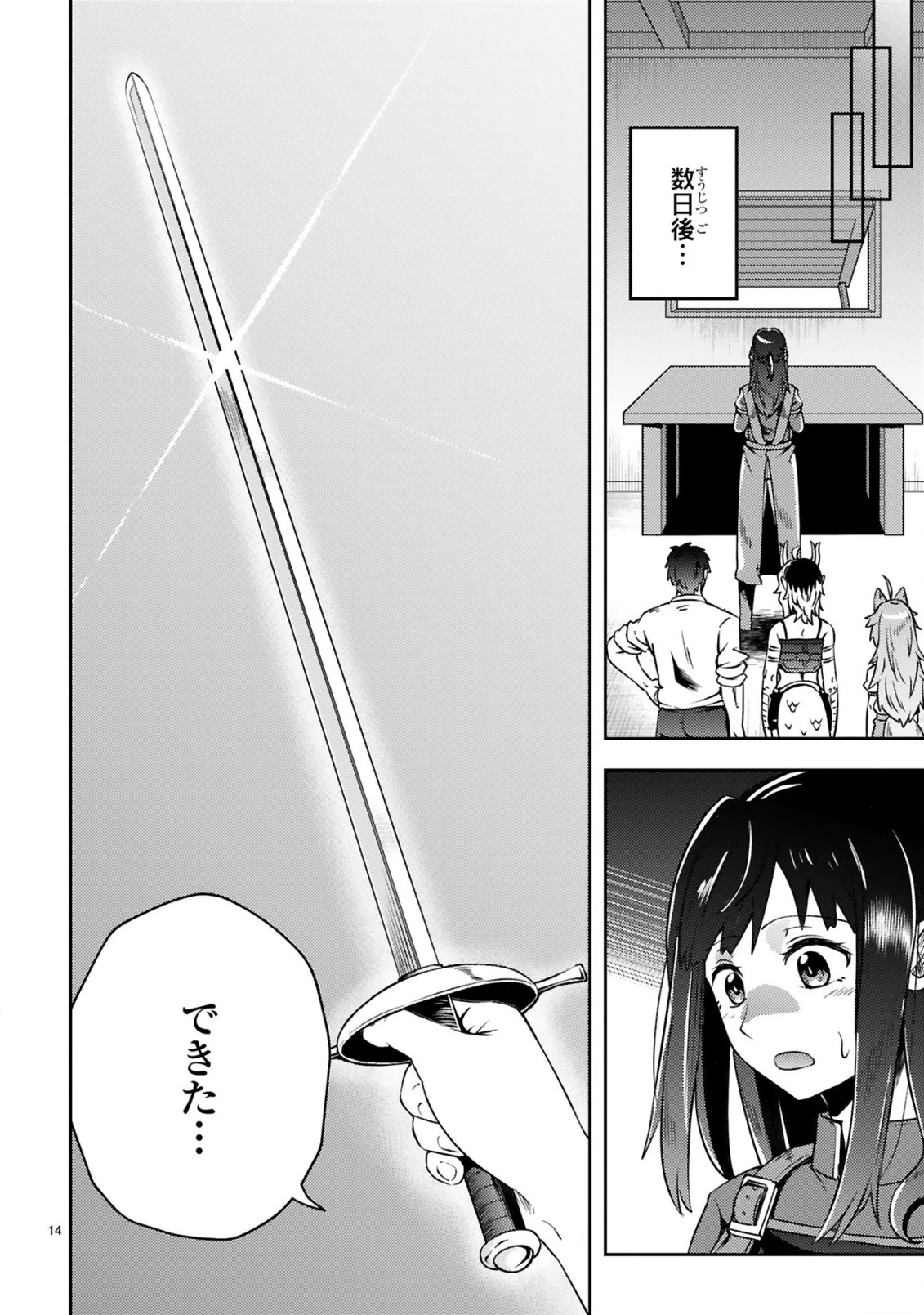 おっさん勇者は鍛冶屋でスローライフはじめました 第15話 - 15