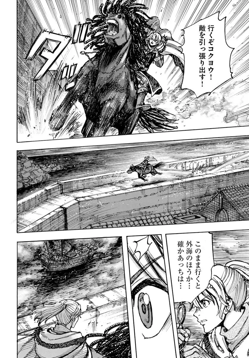 召喚された賢者は異世界を往く ～最強なのは不要在庫のアイテムでした～ 第50話 - 20