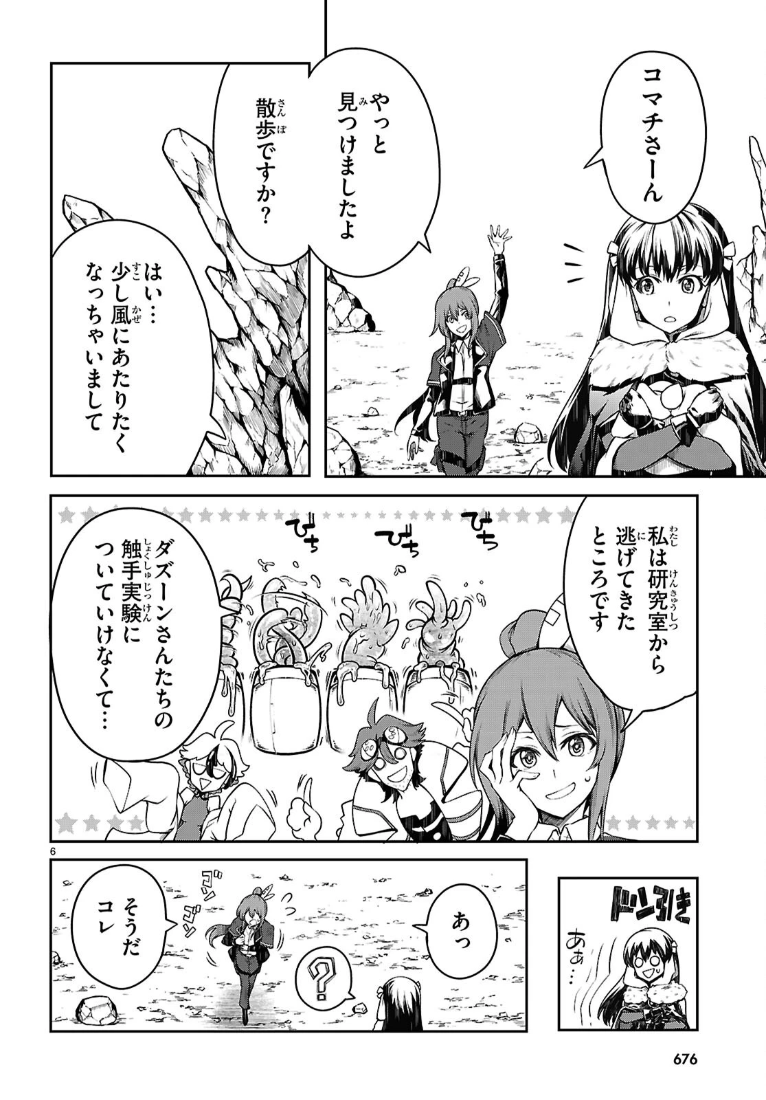 Tentacle Hole 第19話 - 6