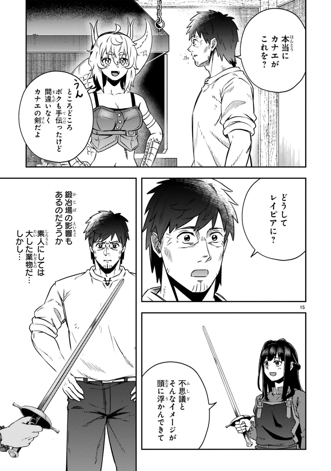 おっさん勇者は鍛冶屋でスローライフはじめました 第15話 - 16