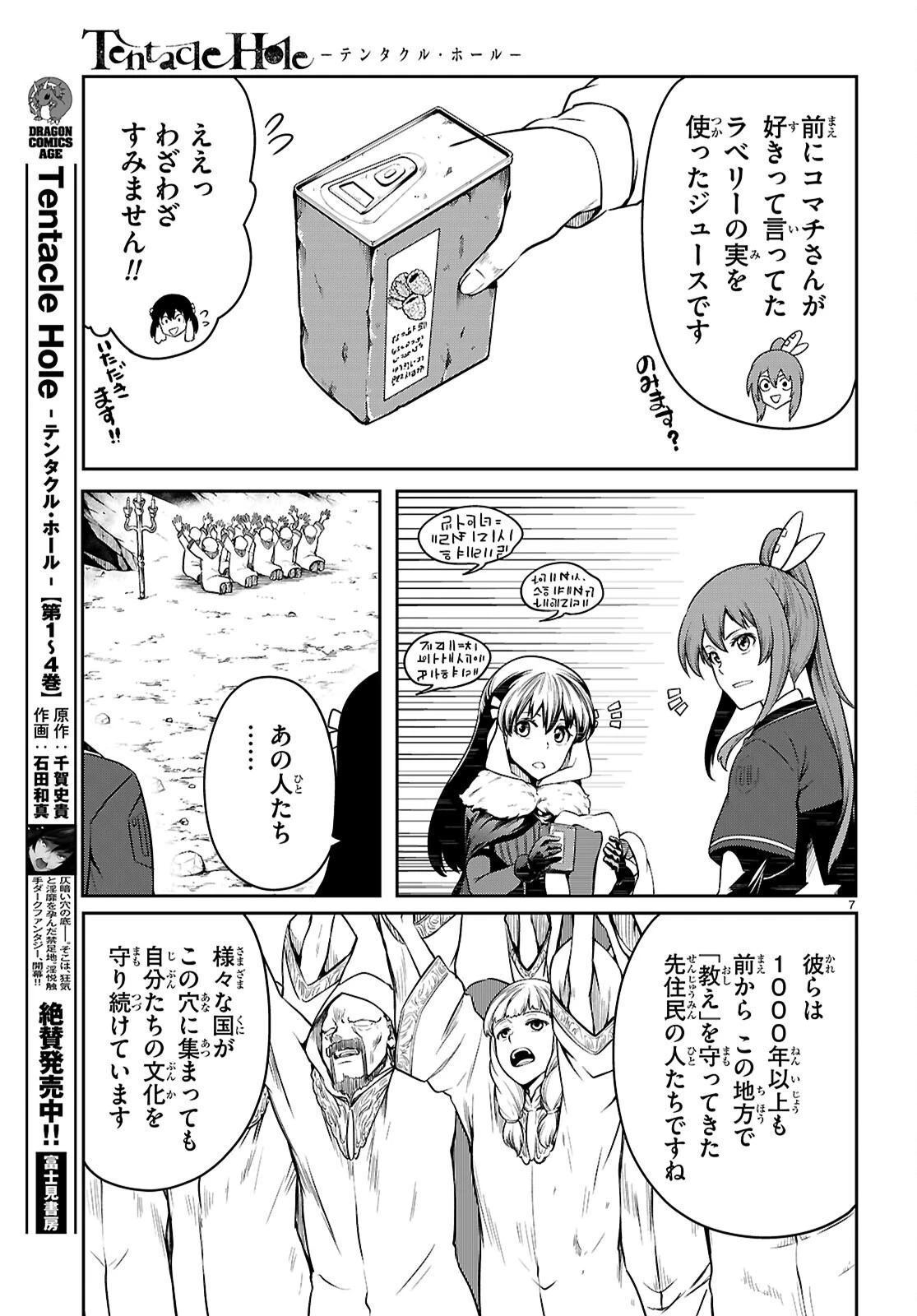 Tentacle Hole 第19話 - 7