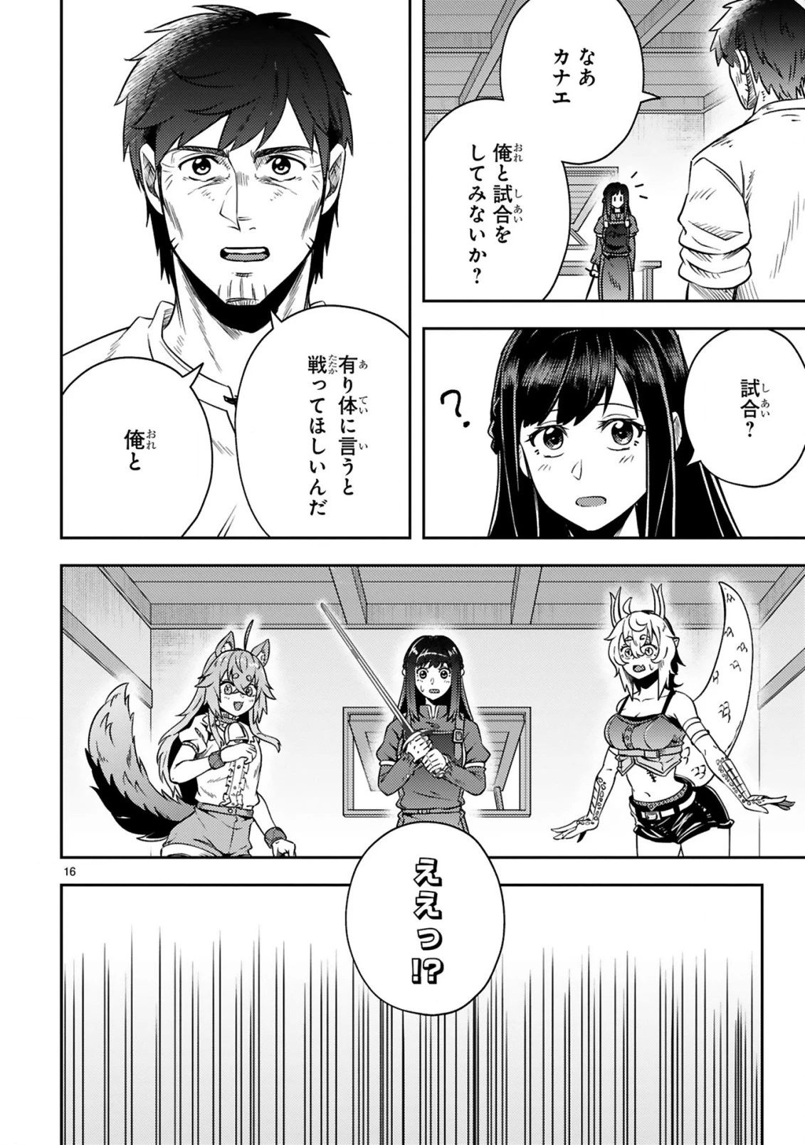 おっさん勇者は鍛冶屋でスローライフはじめました 第15話 - 17