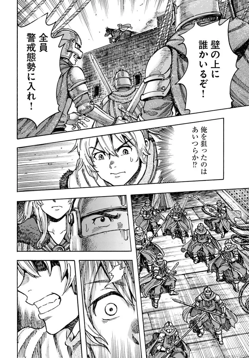 召喚された賢者は異世界を往く ～最強なのは不要在庫のアイテムでした～ 第50話 - 22