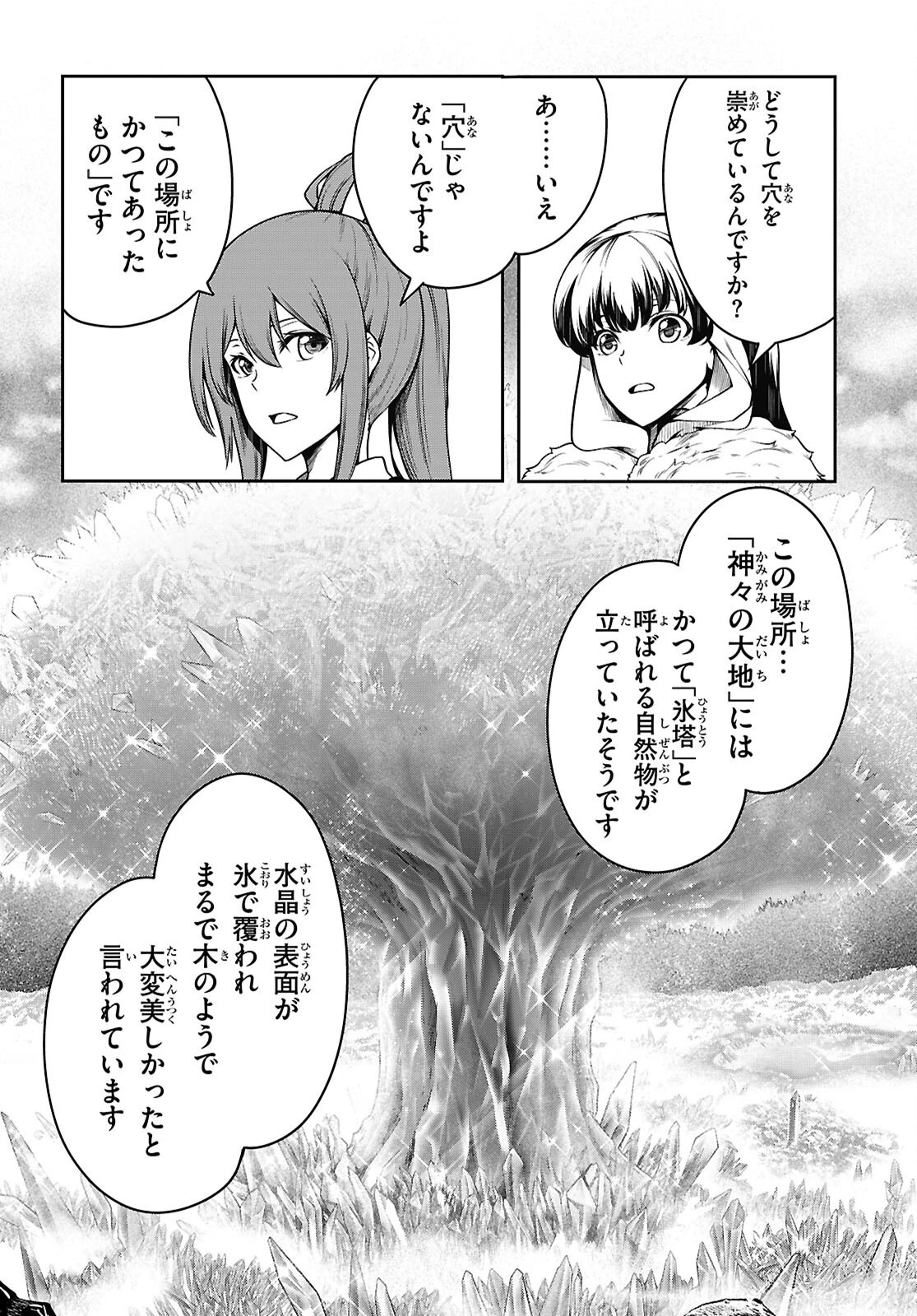 Tentacle Hole 第19話 - 8