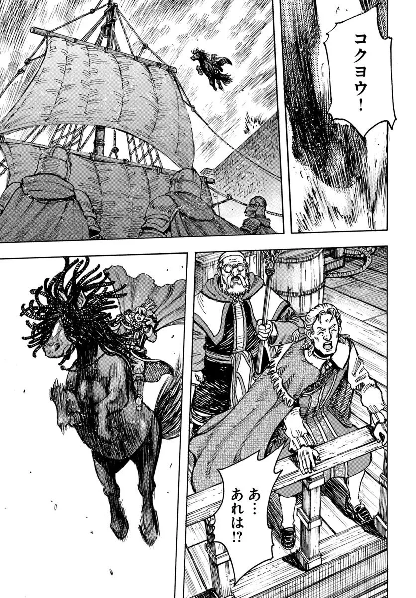 召喚された賢者は異世界を往く ～最強なのは不要在庫のアイテムでした～ 第50話 - 23