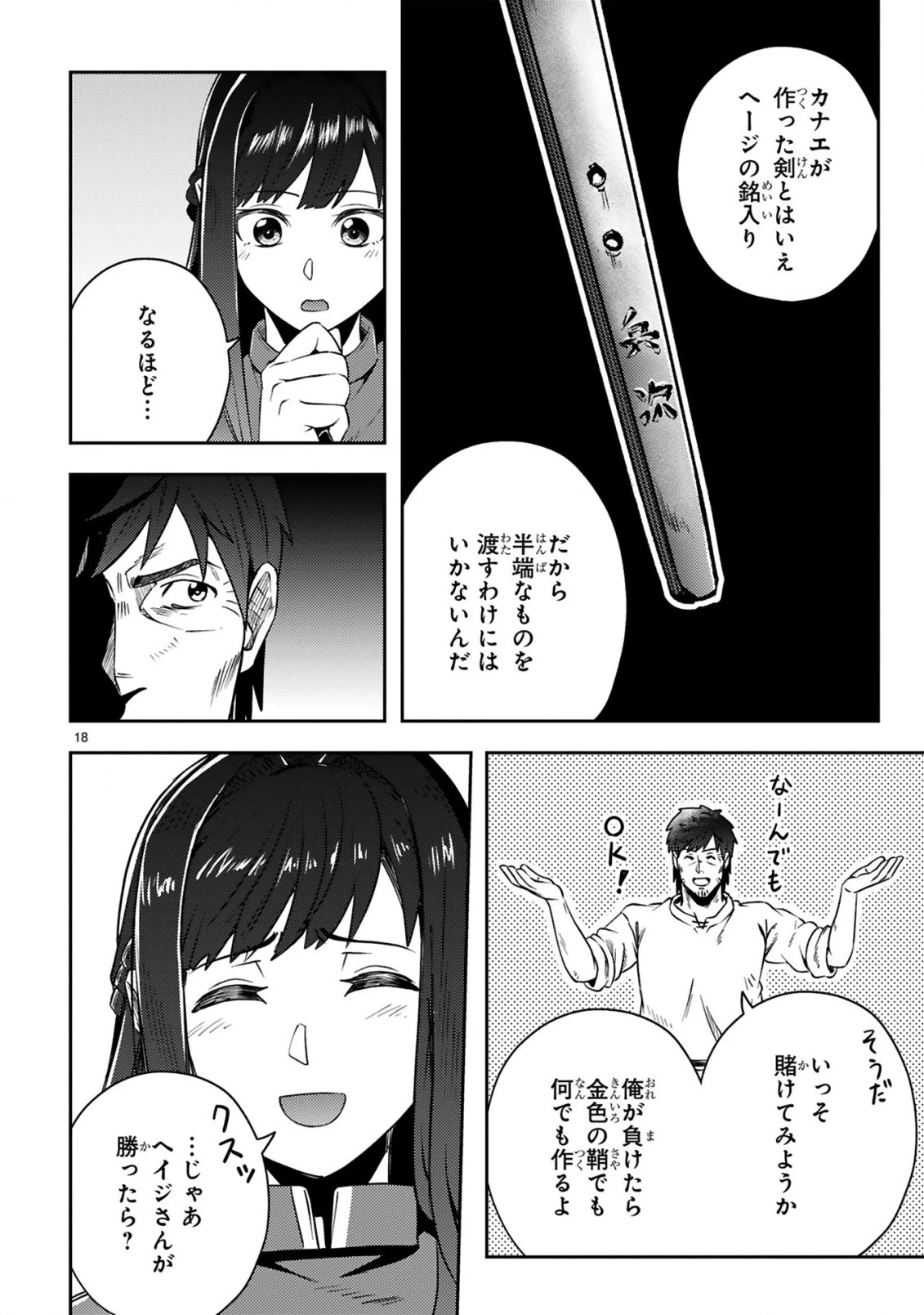 おっさん勇者は鍛冶屋でスローライフはじめました 第15話 - 19