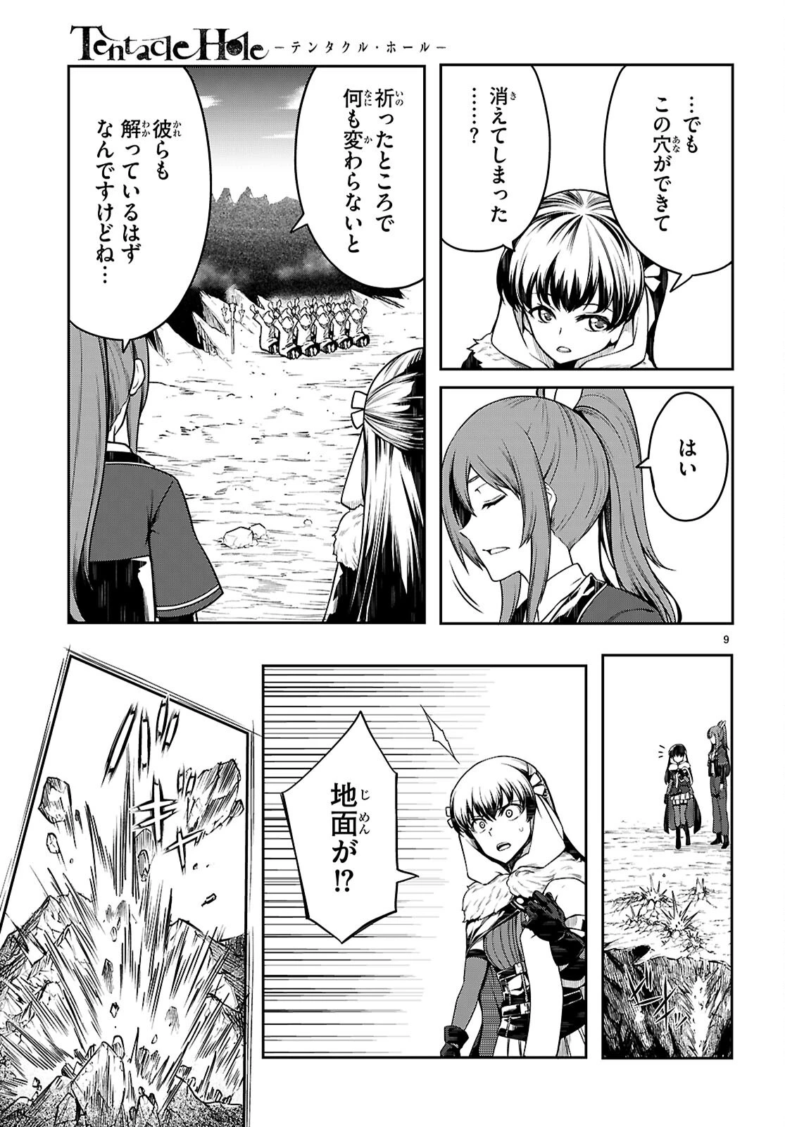 Tentacle Hole 第19話 - 9