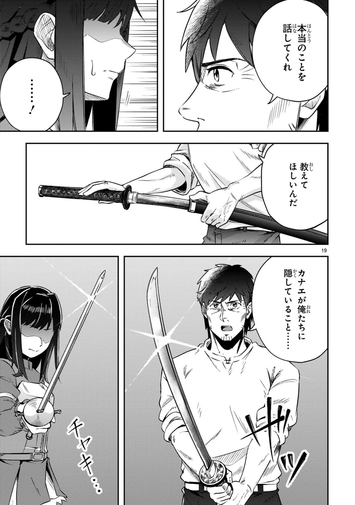 おっさん勇者は鍛冶屋でスローライフはじめました 第15話 - 20