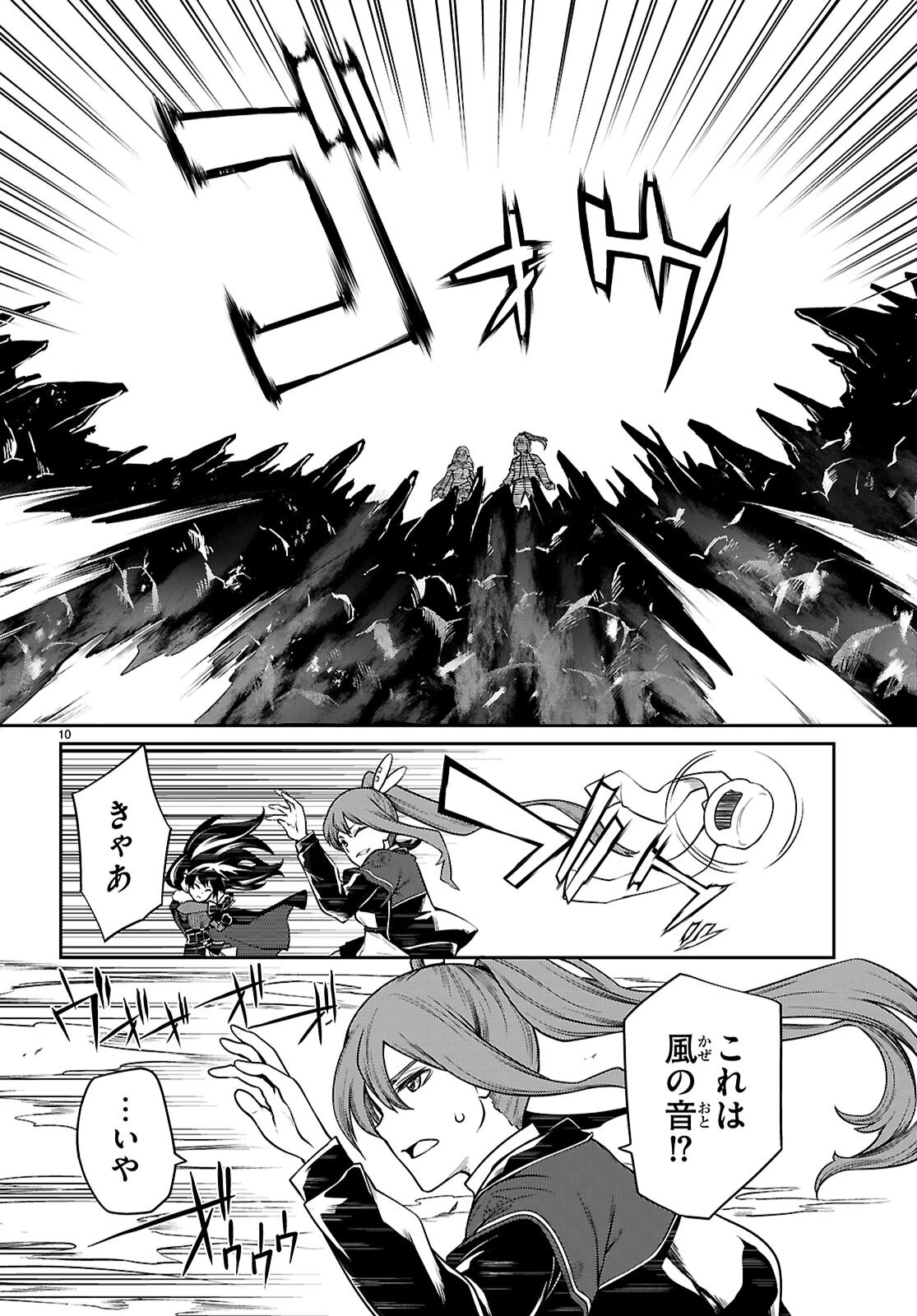 Tentacle Hole 第19話 - 10
