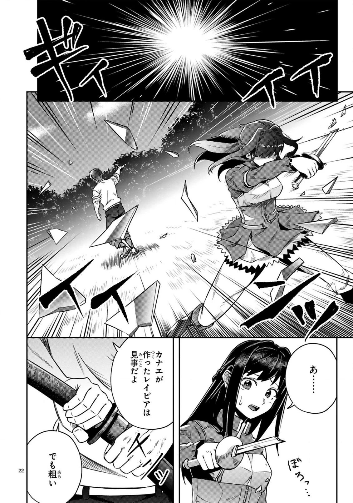 おっさん勇者は鍛冶屋でスローライフはじめました 第15話 - 23