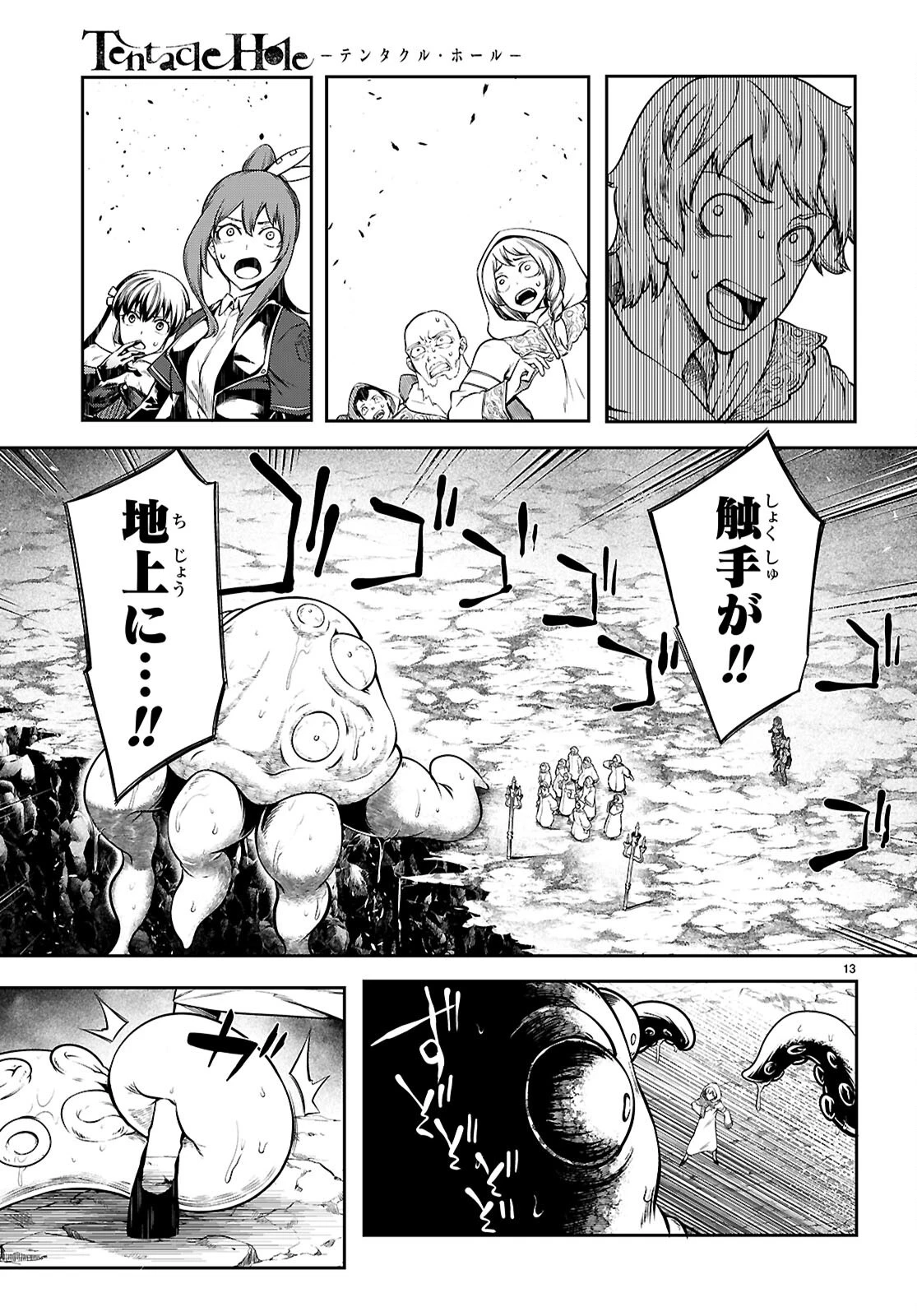 Tentacle Hole 第19話 - 13