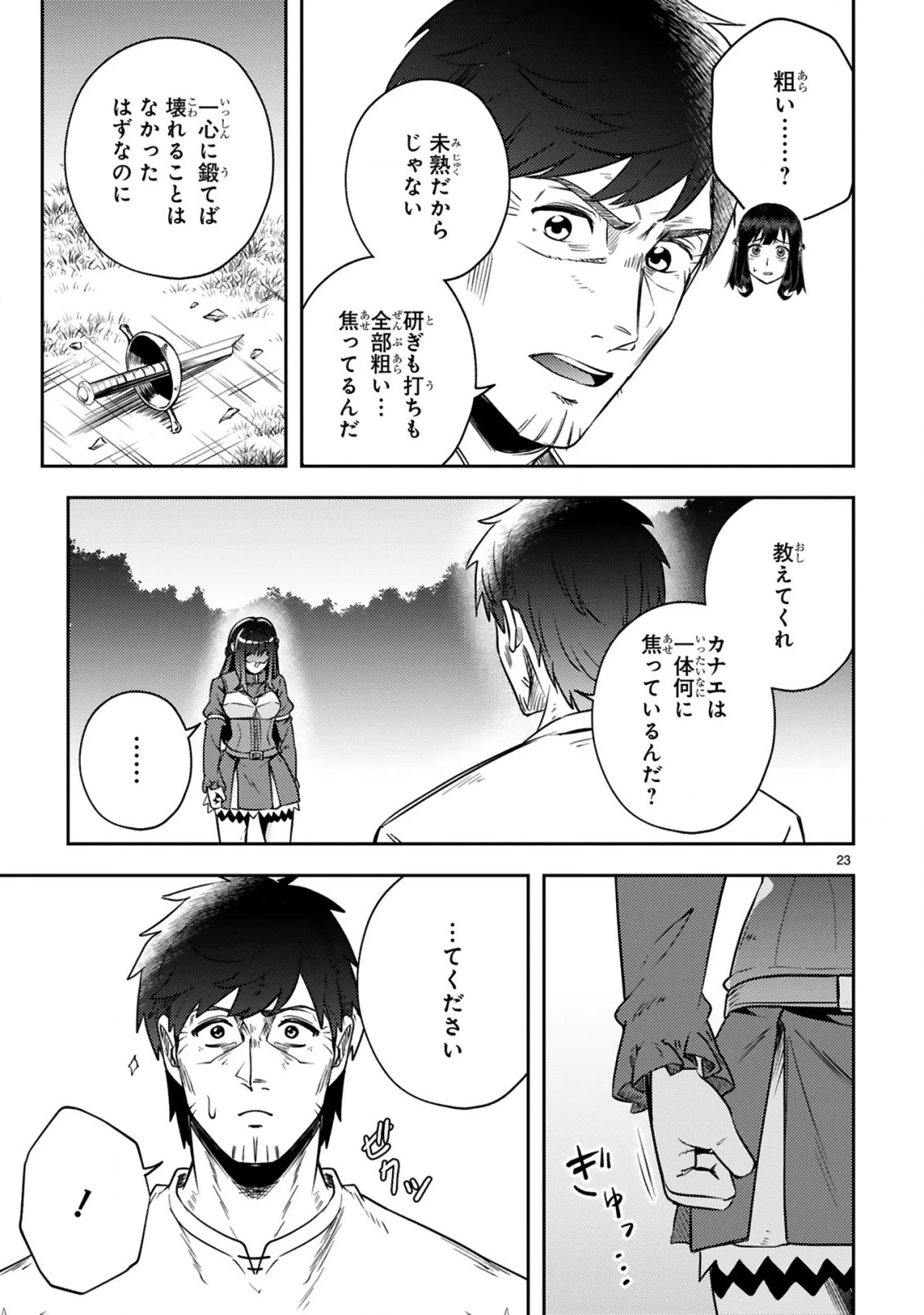 おっさん勇者は鍛冶屋でスローライフはじめました 第15話 - 24