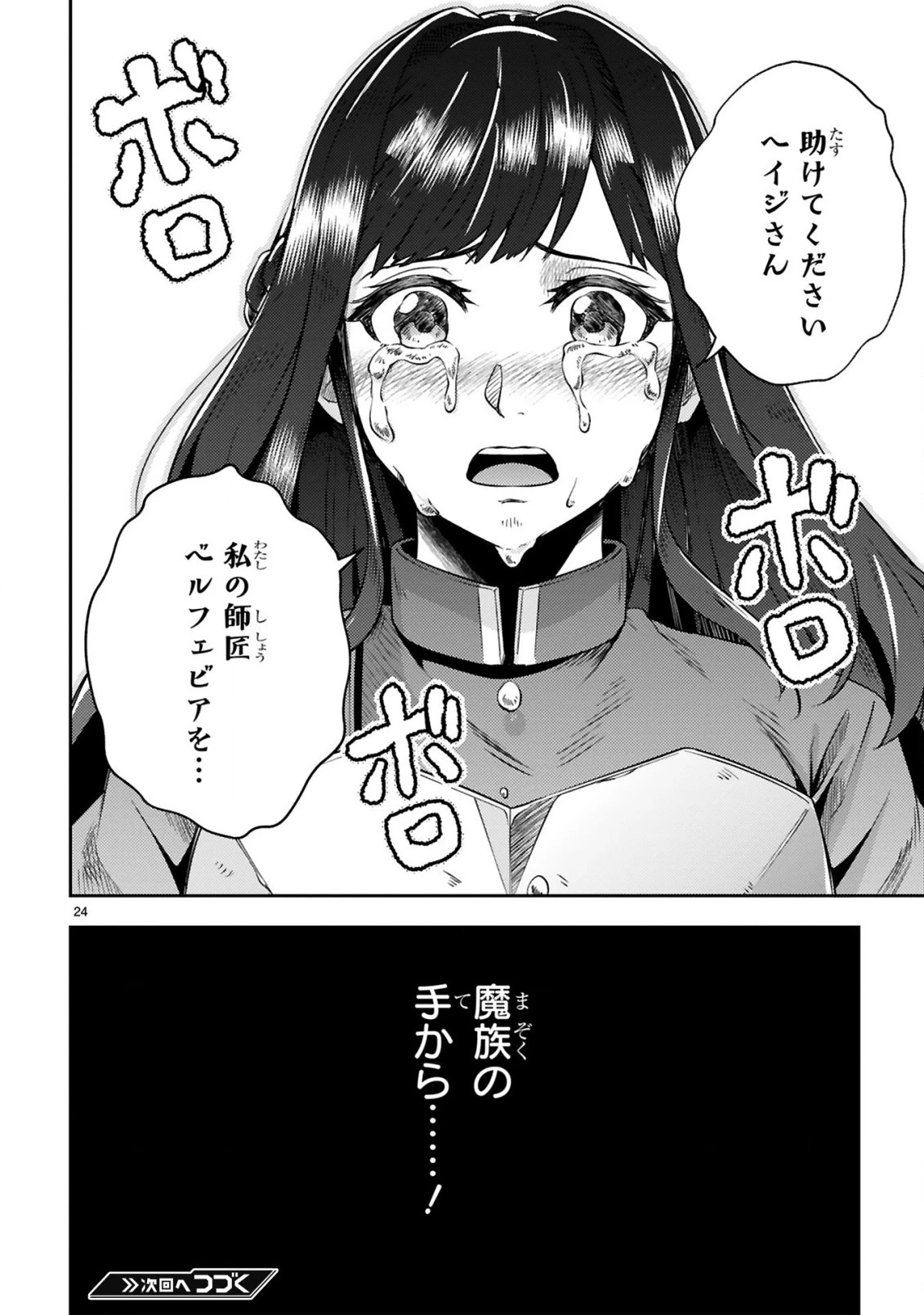 おっさん勇者は鍛冶屋でスローライフはじめました 第15話 - 25