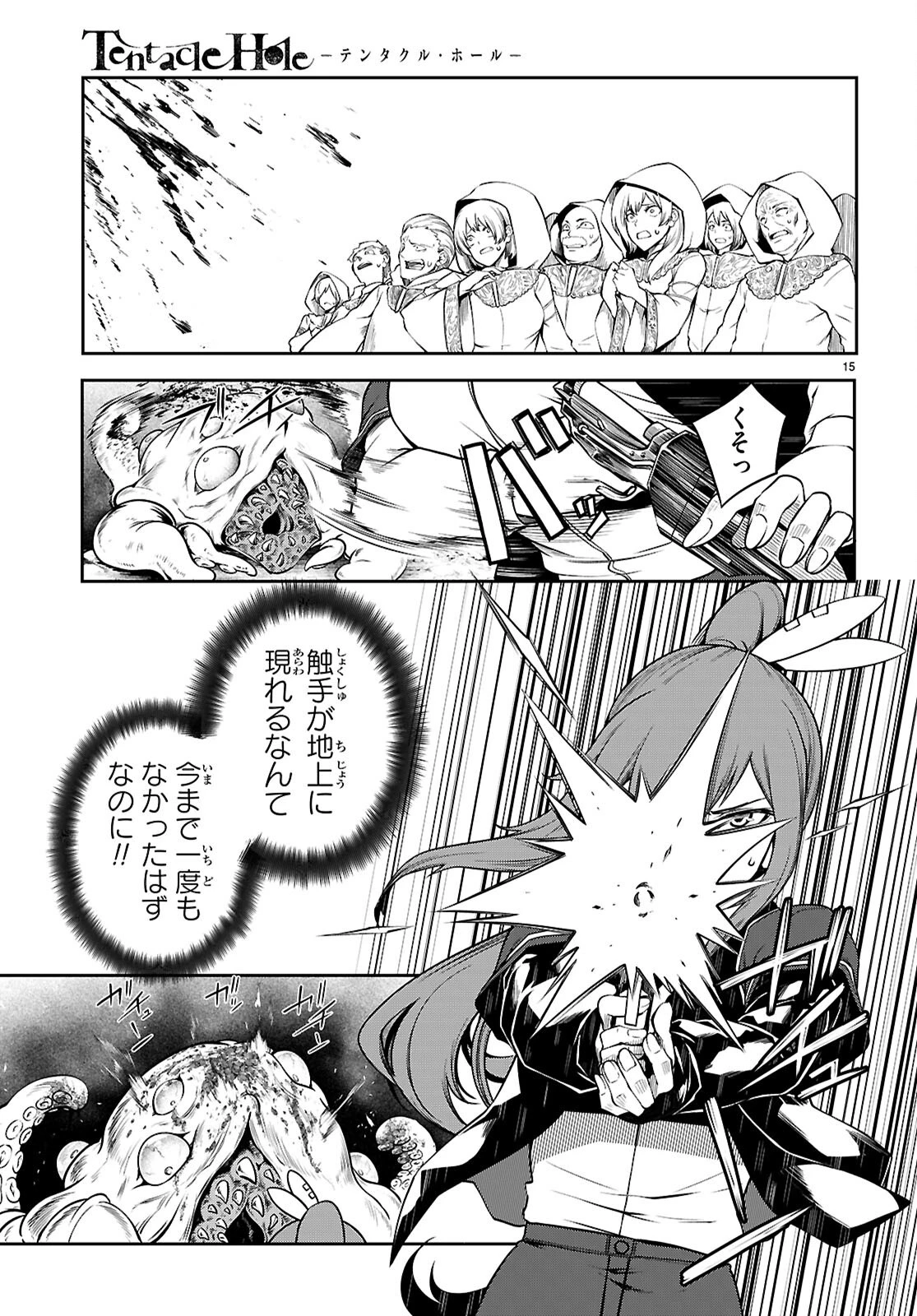 Tentacle Hole 第19話 - 15