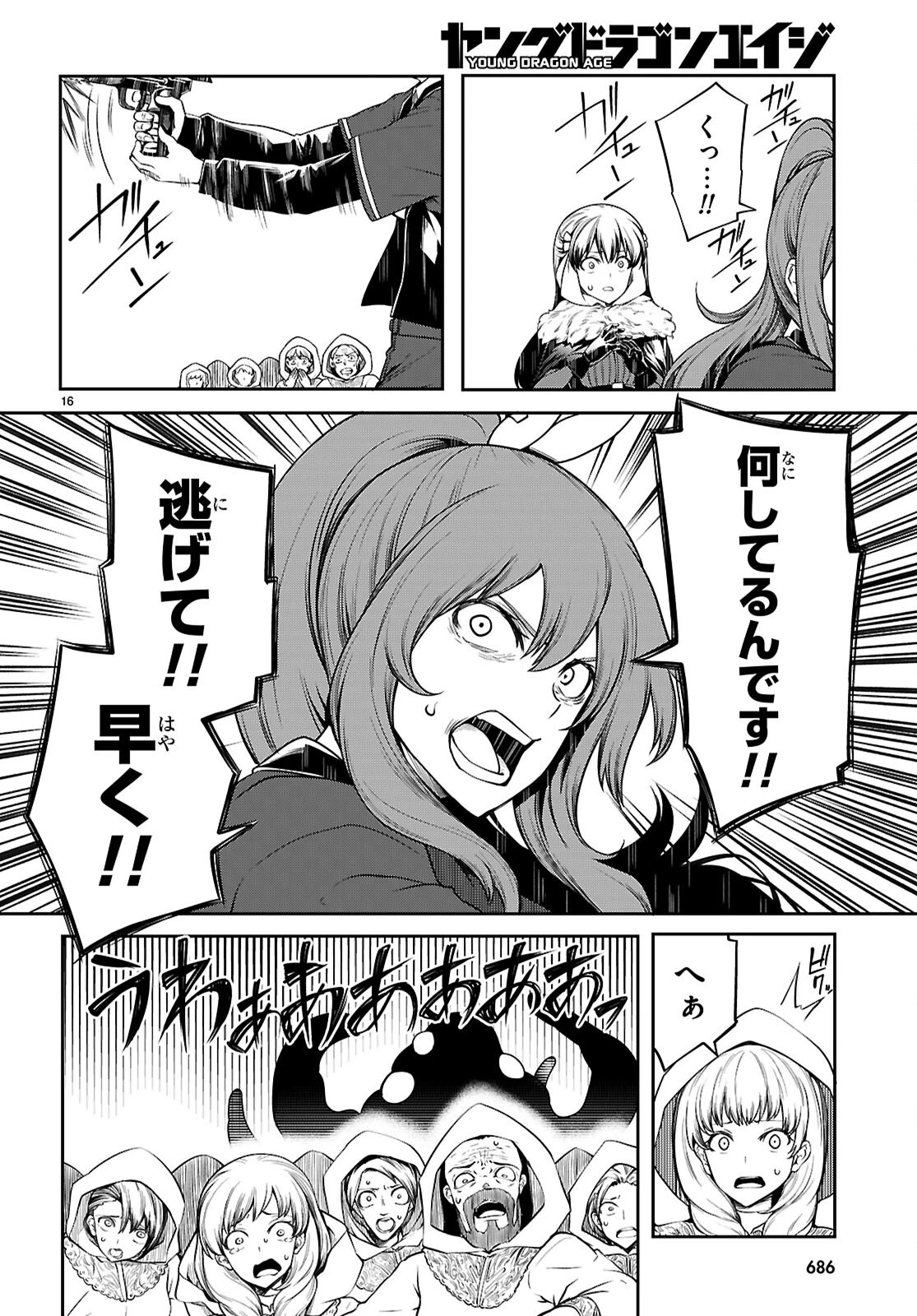 Tentacle Hole 第19話 - 16