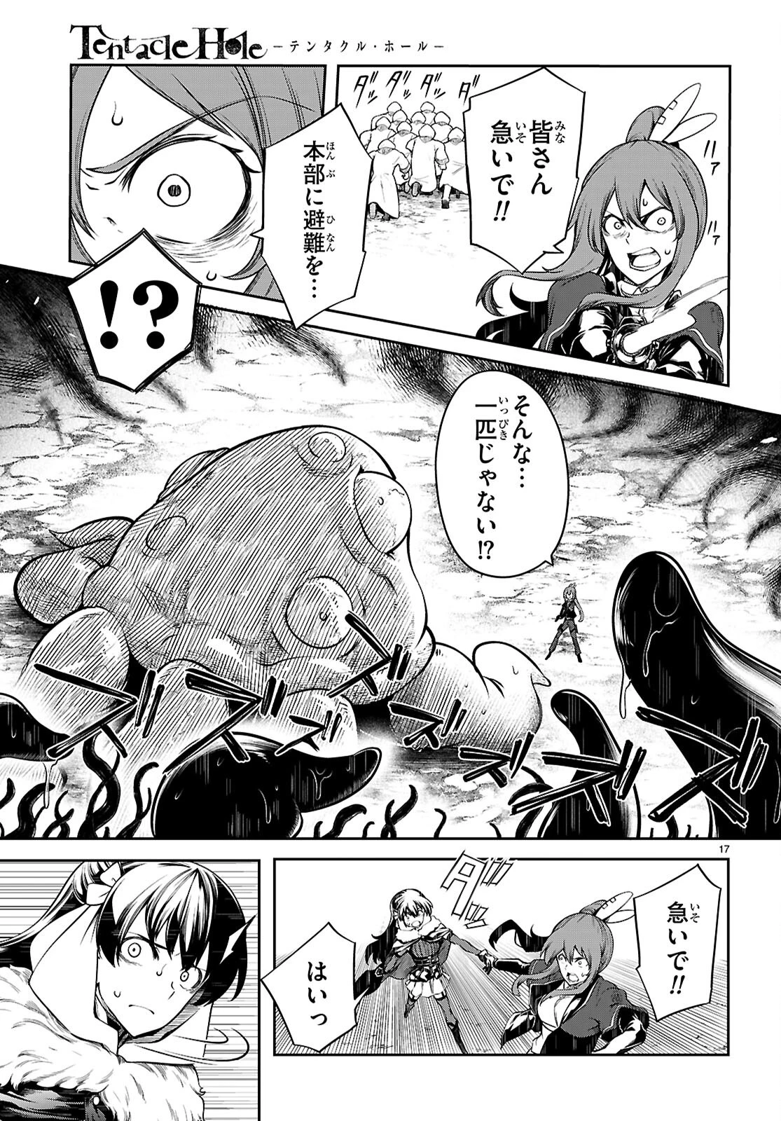 Tentacle Hole 第19話 - 17