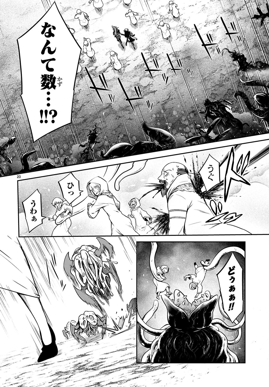 Tentacle Hole 第19話 - 20
