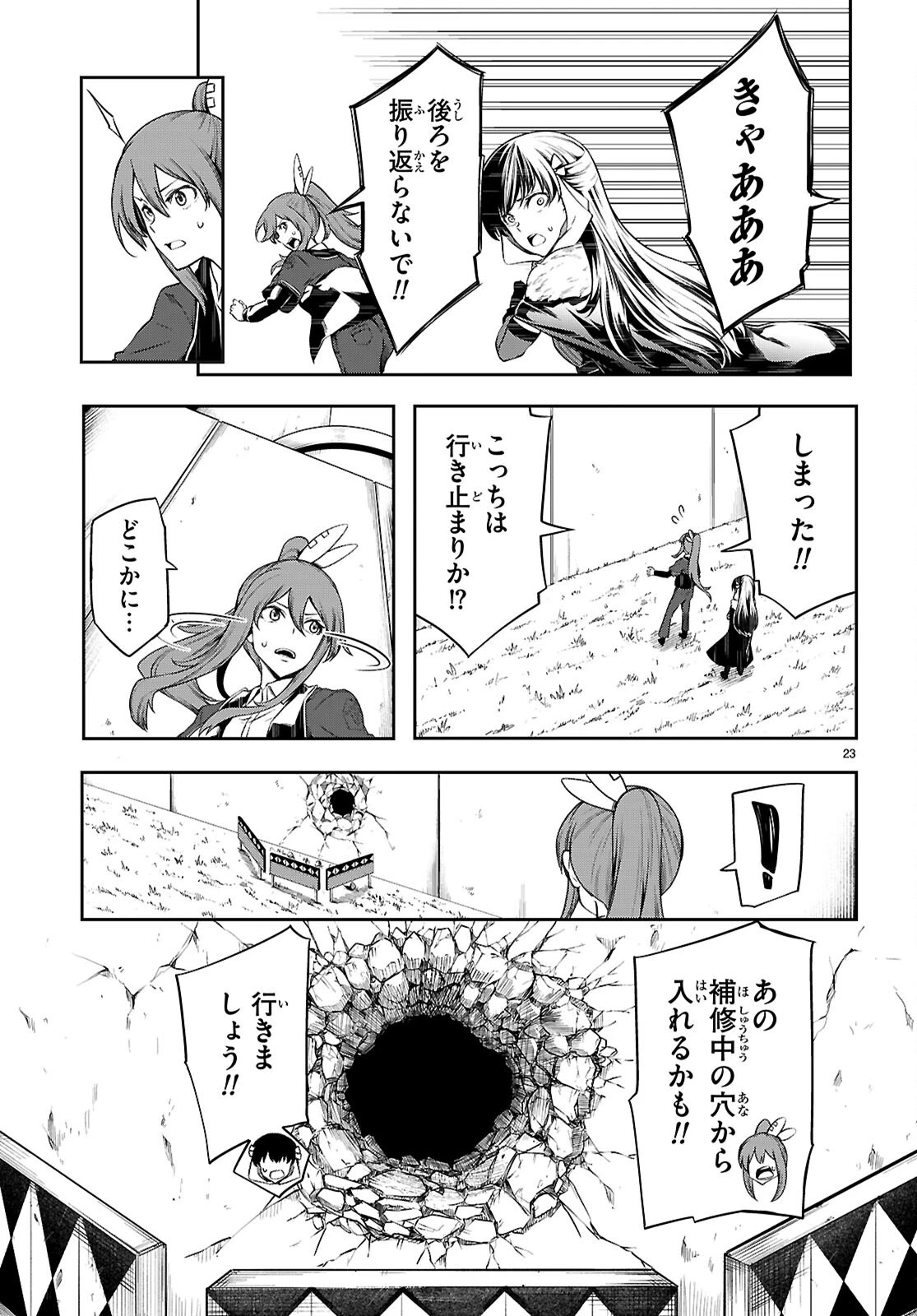 Tentacle Hole 第19話 - 23
