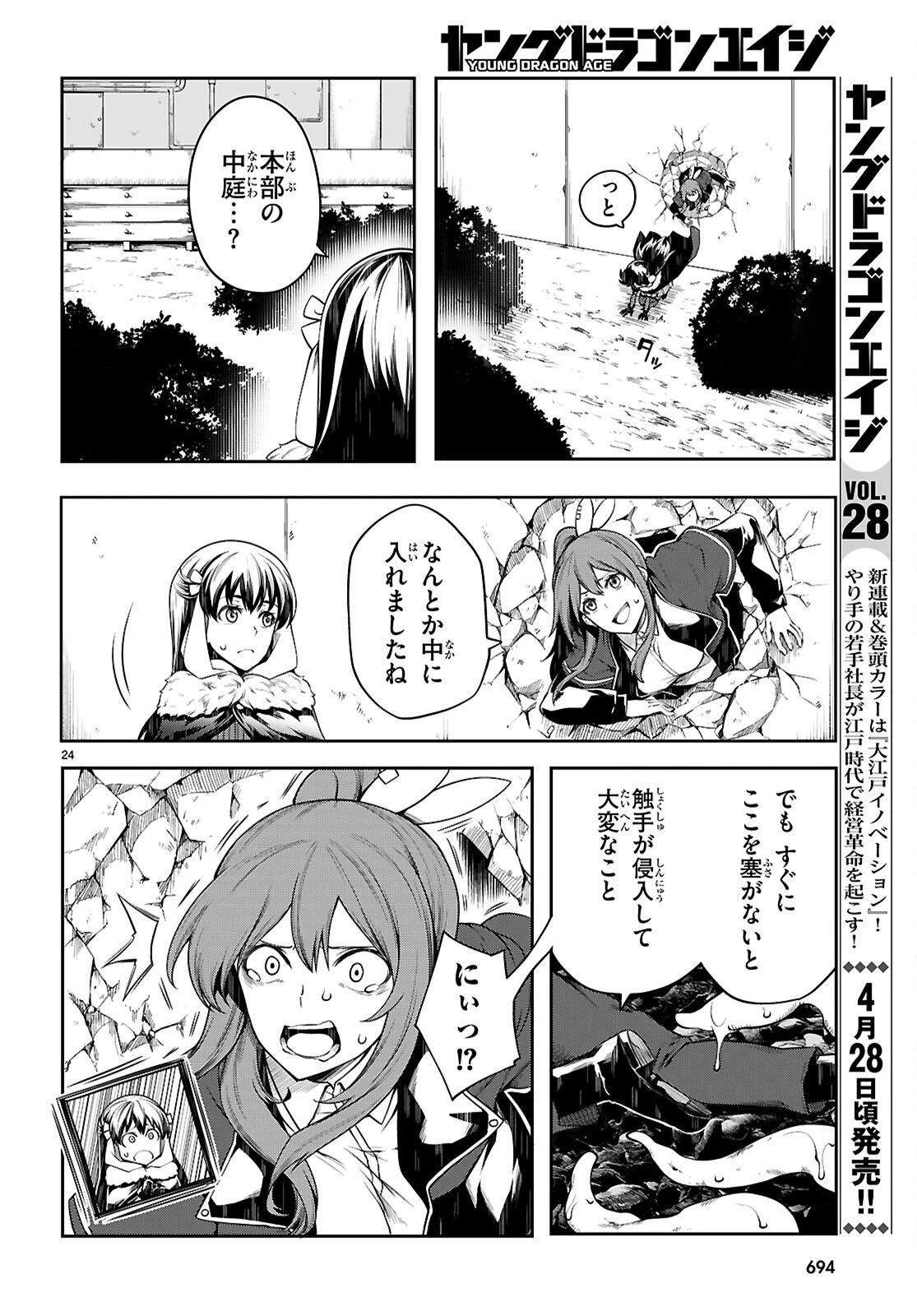 Tentacle Hole 第19話 - 24